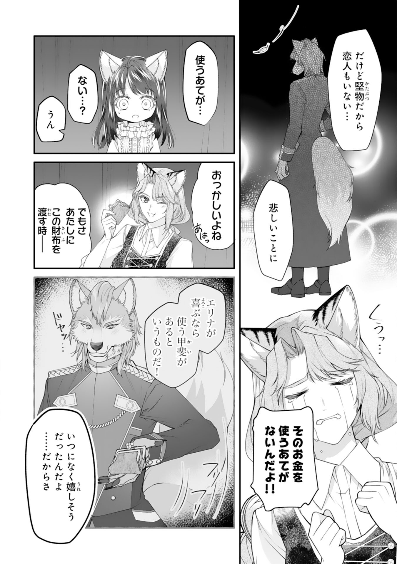 Neko Neko Youjo no Aijou Gohan - Isekai de Mofumofu-tachi ni Ryouri wo Tsukurimasu! - Chapter 4 - Page 8