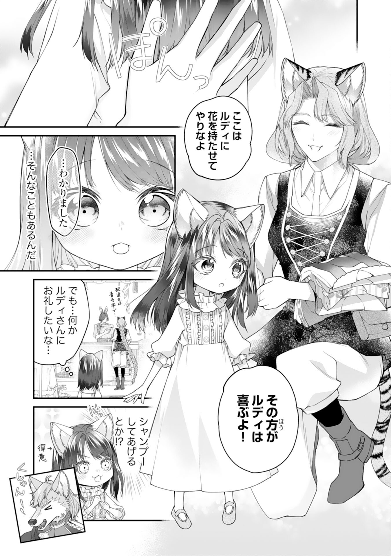 Neko Neko Youjo no Aijou Gohan - Isekai de Mofumofu-tachi ni Ryouri wo Tsukurimasu! - Chapter 4 - Page 9