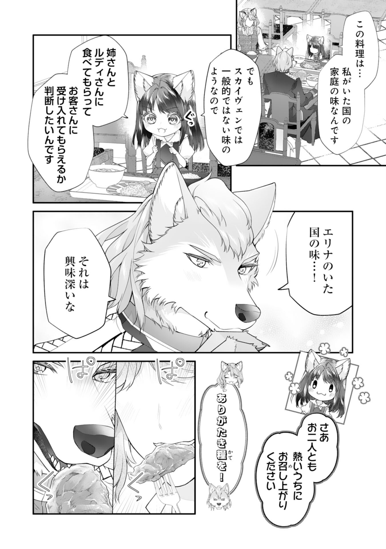 Neko Neko Youjo no Aijou Gohan - Isekai de Mofumofu-tachi ni Ryouri wo Tsukurimasu! - Chapter 7 - Page 10