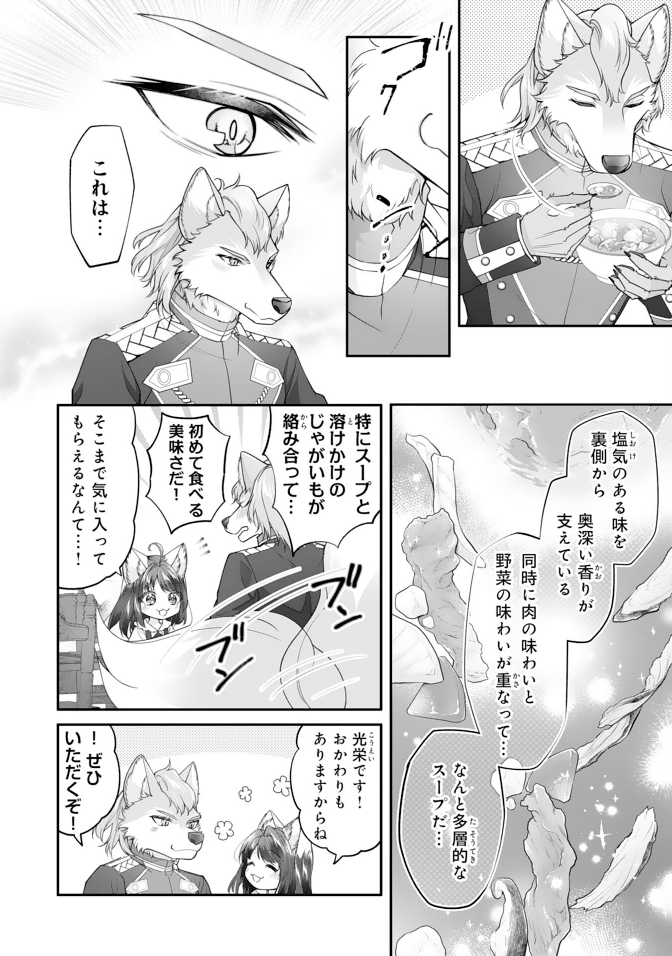 Neko Neko Youjo no Aijou Gohan - Isekai de Mofumofu-tachi ni Ryouri wo Tsukurimasu! - Chapter 7 - Page 12