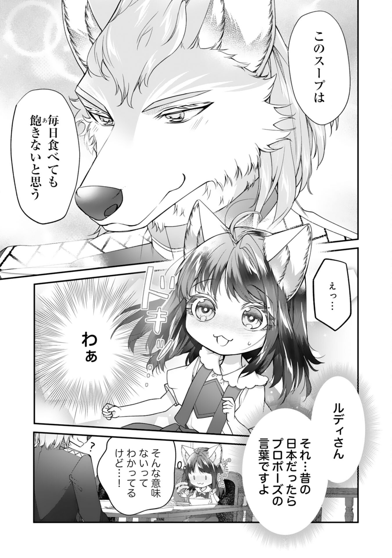Neko Neko Youjo no Aijou Gohan - Isekai de Mofumofu-tachi ni Ryouri wo Tsukurimasu! - Chapter 7 - Page 13