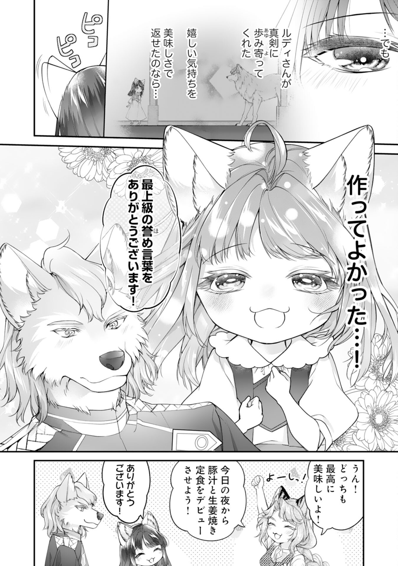 Neko Neko Youjo no Aijou Gohan - Isekai de Mofumofu-tachi ni Ryouri wo Tsukurimasu! - Chapter 7 - Page 14