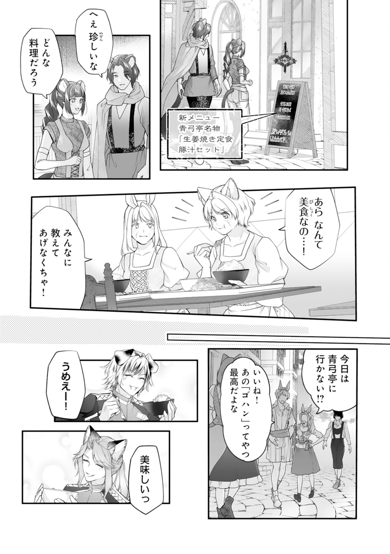 Neko Neko Youjo no Aijou Gohan - Isekai de Mofumofu-tachi ni Ryouri wo Tsukurimasu! - Chapter 7 - Page 15
