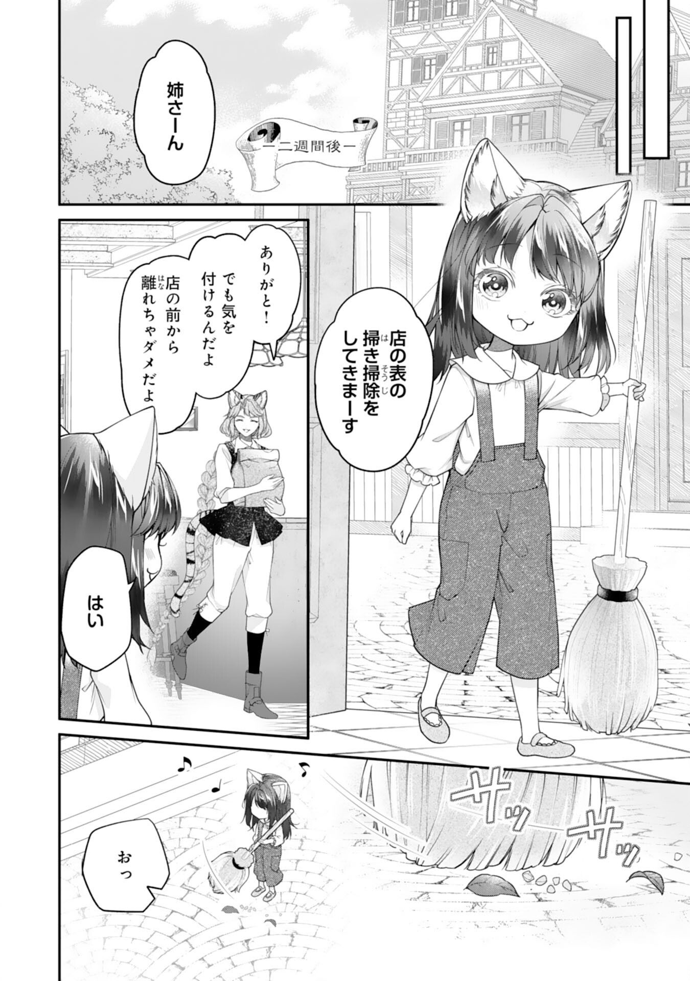 Neko Neko Youjo no Aijou Gohan - Isekai de Mofumofu-tachi ni Ryouri wo Tsukurimasu! - Chapter 7 - Page 16