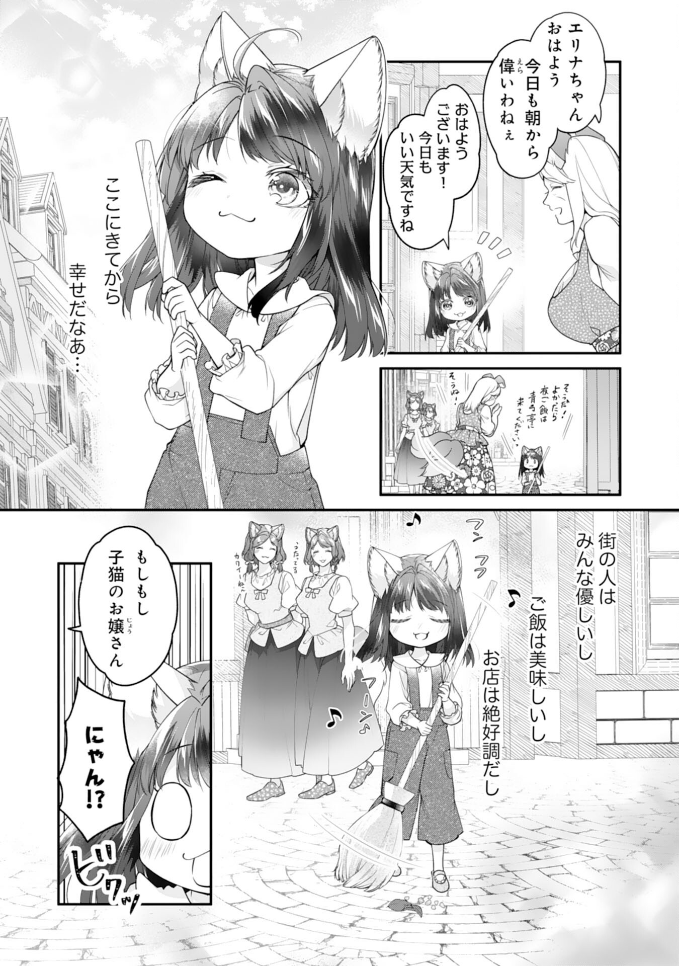 Neko Neko Youjo no Aijou Gohan - Isekai de Mofumofu-tachi ni Ryouri wo Tsukurimasu! - Chapter 7 - Page 17