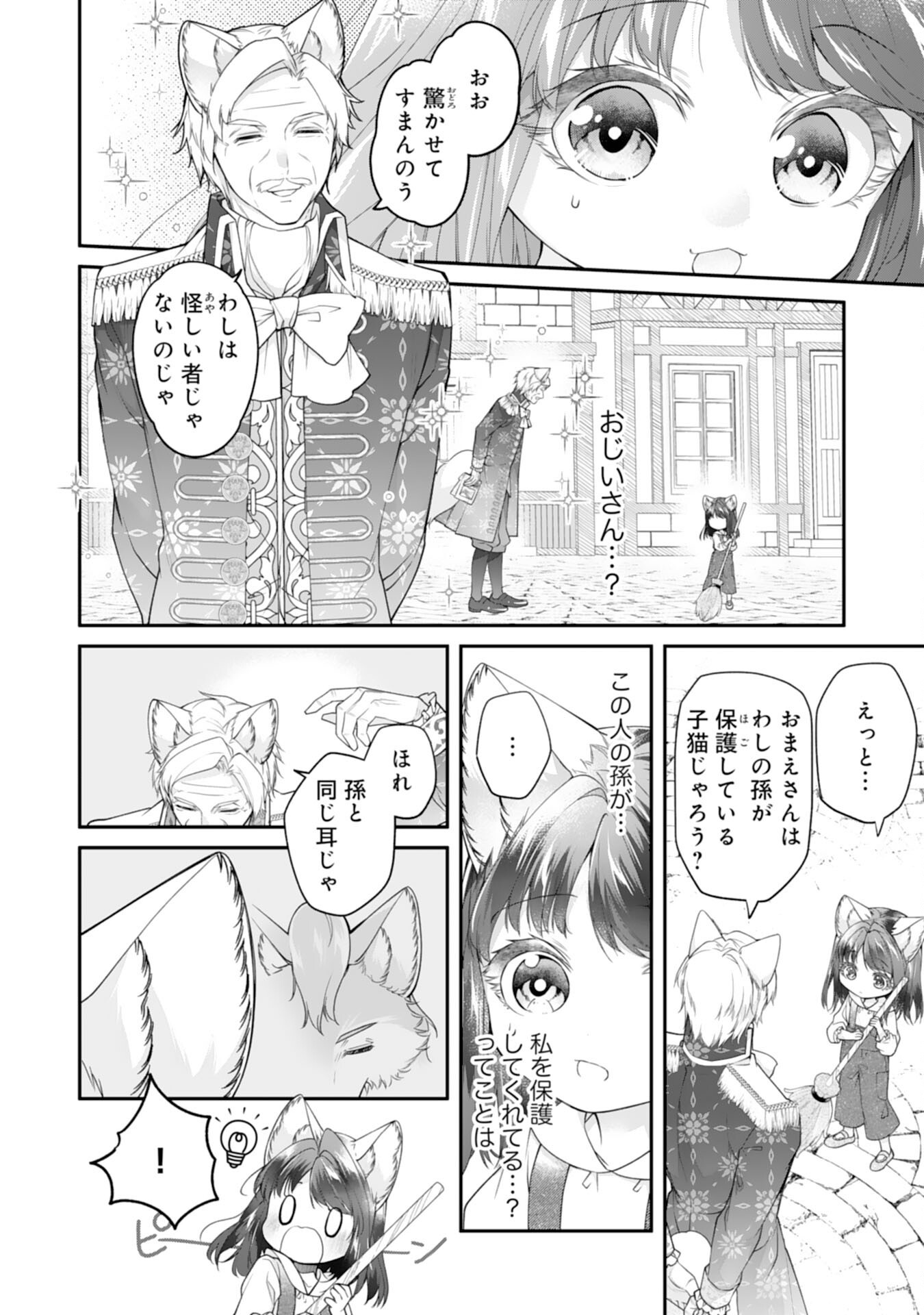 Neko Neko Youjo no Aijou Gohan - Isekai de Mofumofu-tachi ni Ryouri wo Tsukurimasu! - Chapter 7 - Page 18