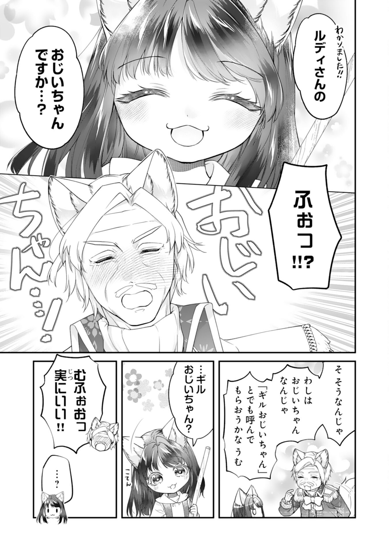 Neko Neko Youjo no Aijou Gohan - Isekai de Mofumofu-tachi ni Ryouri wo Tsukurimasu! - Chapter 7 - Page 19