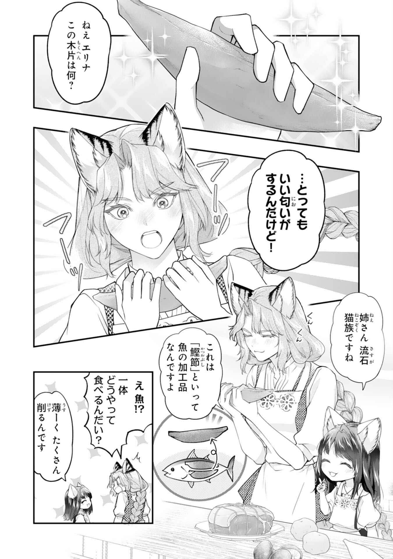 Neko Neko Youjo no Aijou Gohan - Isekai de Mofumofu-tachi ni Ryouri wo Tsukurimasu! - Chapter 7 - Page 2