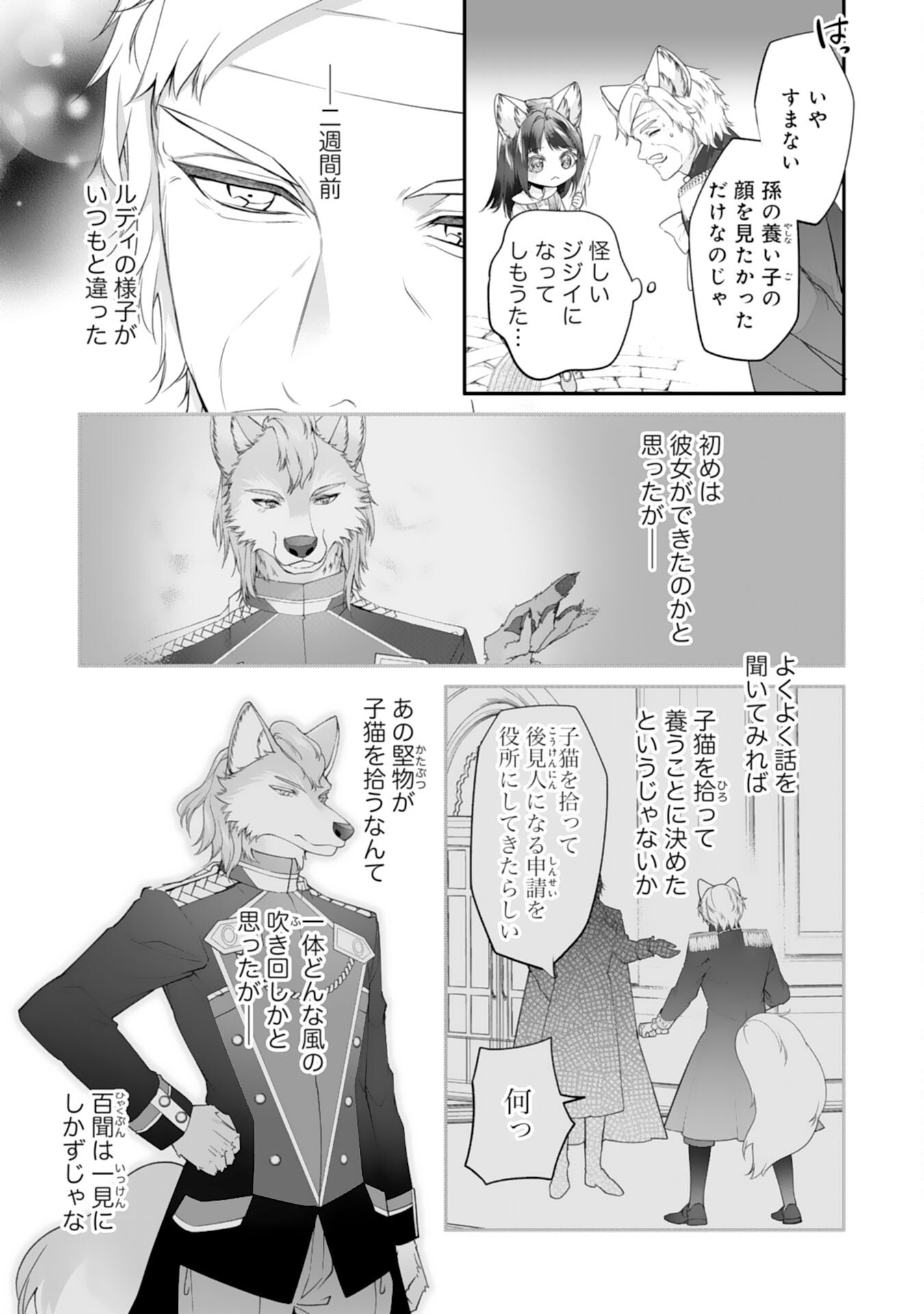 Neko Neko Youjo no Aijou Gohan - Isekai de Mofumofu-tachi ni Ryouri wo Tsukurimasu! - Chapter 7 - Page 20