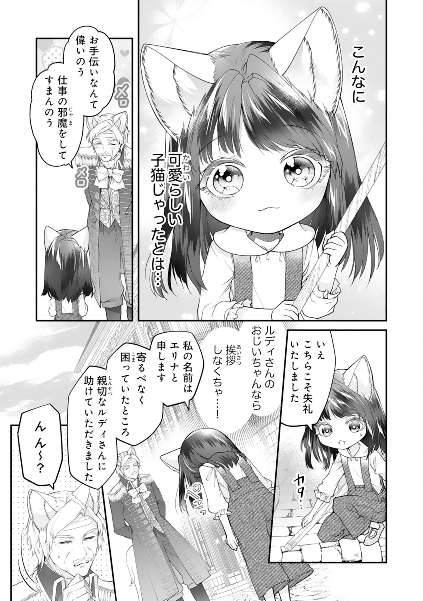 Neko Neko Youjo no Aijou Gohan - Isekai de Mofumofu-tachi ni Ryouri wo Tsukurimasu! - Chapter 7 - Page 21