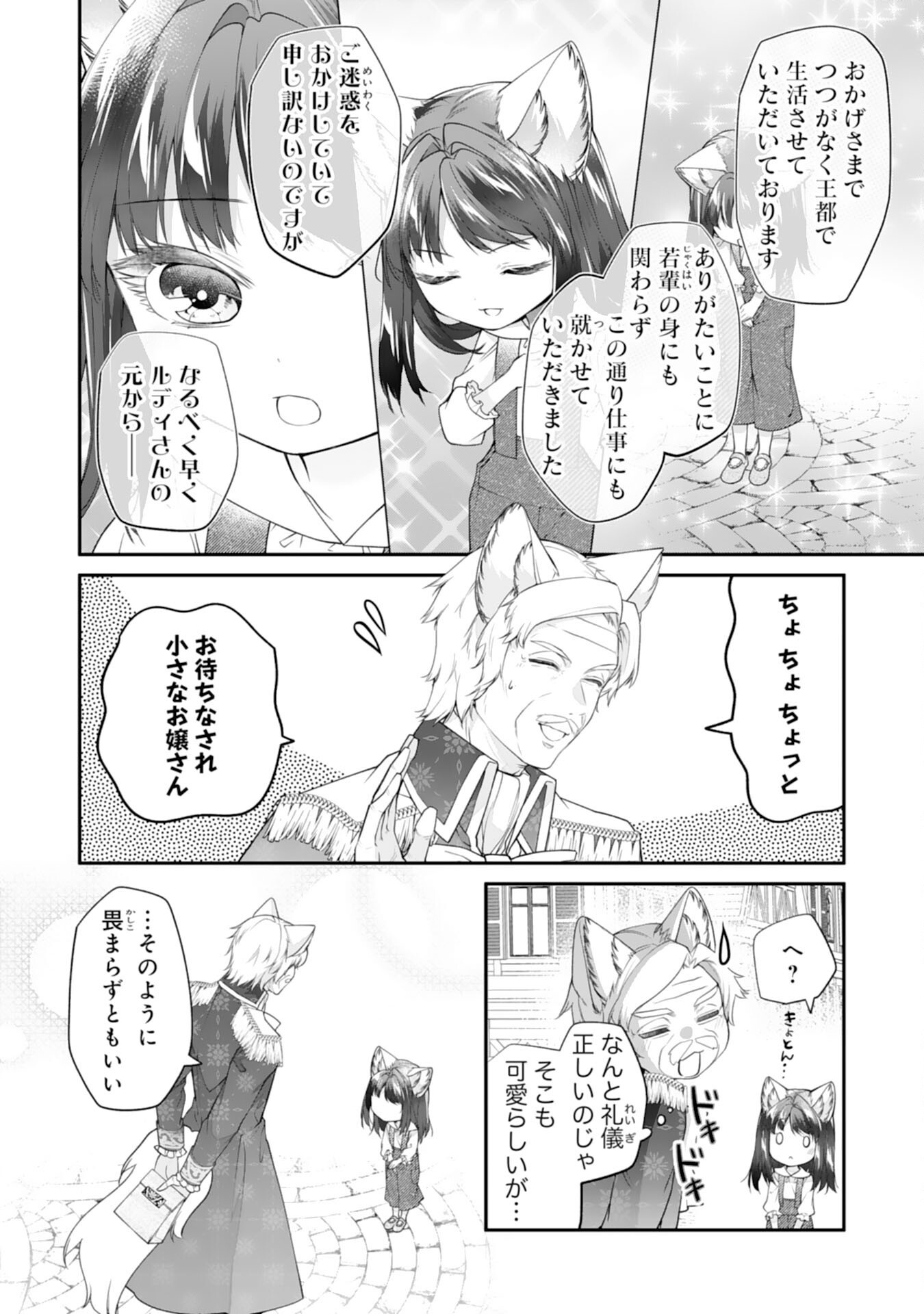 Neko Neko Youjo no Aijou Gohan - Isekai de Mofumofu-tachi ni Ryouri wo Tsukurimasu! - Chapter 7 - Page 22