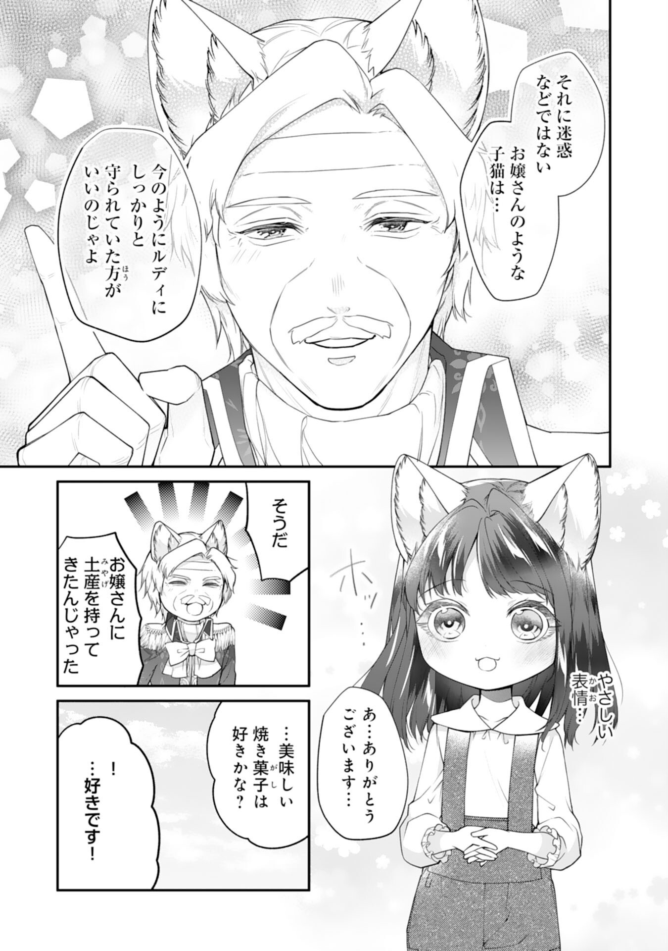Neko Neko Youjo no Aijou Gohan - Isekai de Mofumofu-tachi ni Ryouri wo Tsukurimasu! - Chapter 7 - Page 23