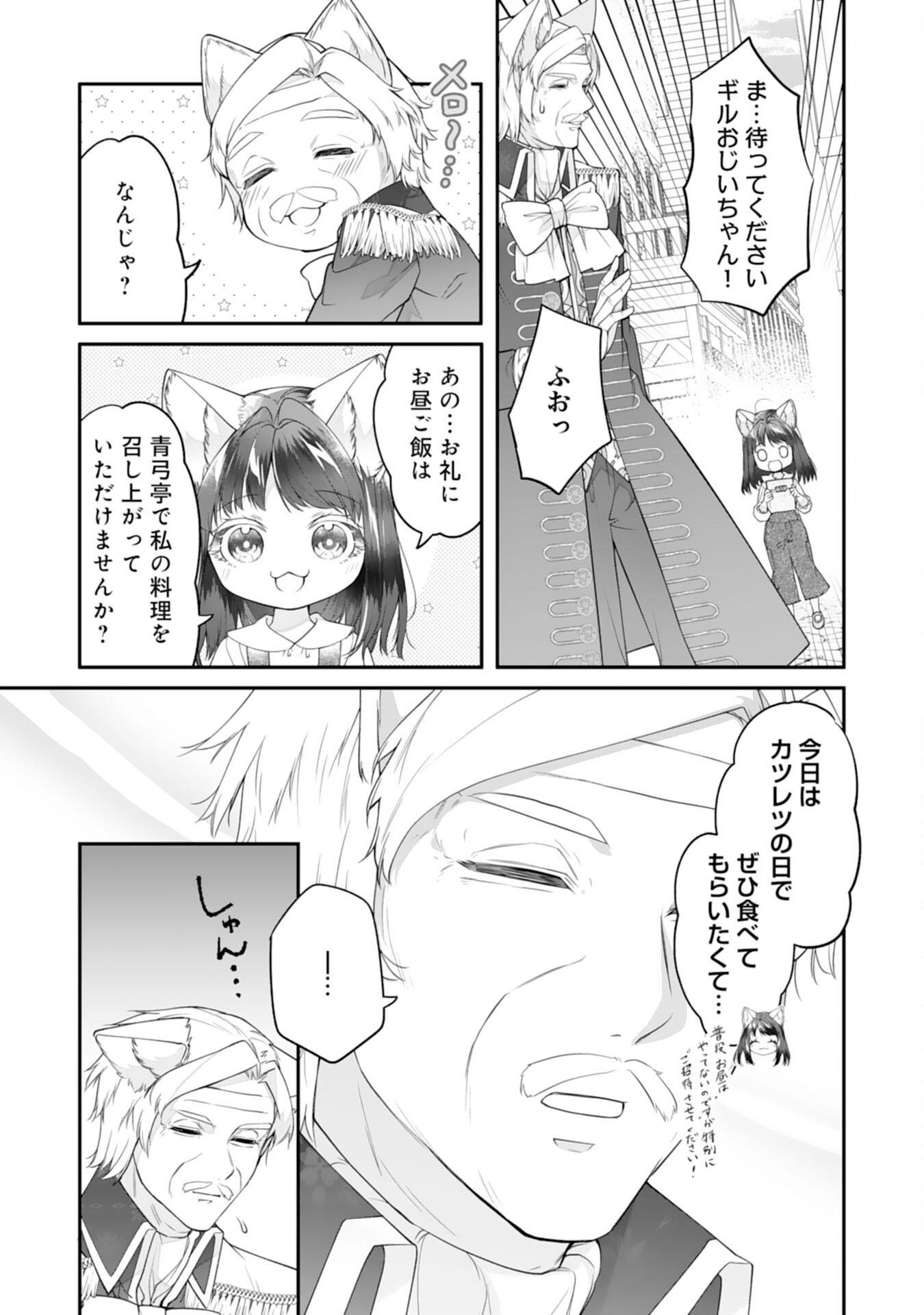 Neko Neko Youjo no Aijou Gohan - Isekai de Mofumofu-tachi ni Ryouri wo Tsukurimasu! - Chapter 7 - Page 25