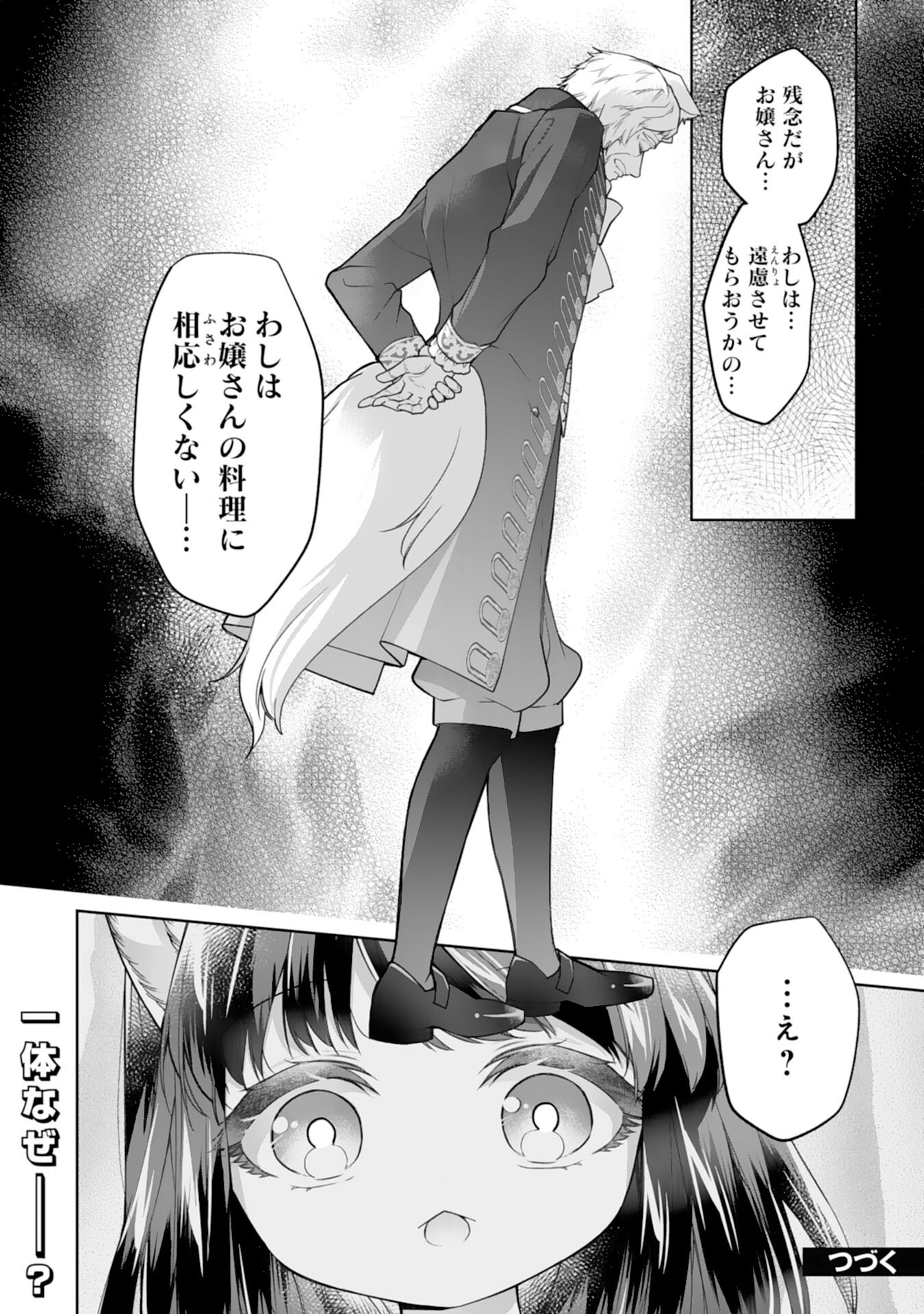 Neko Neko Youjo no Aijou Gohan - Isekai de Mofumofu-tachi ni Ryouri wo Tsukurimasu! - Chapter 7 - Page 26