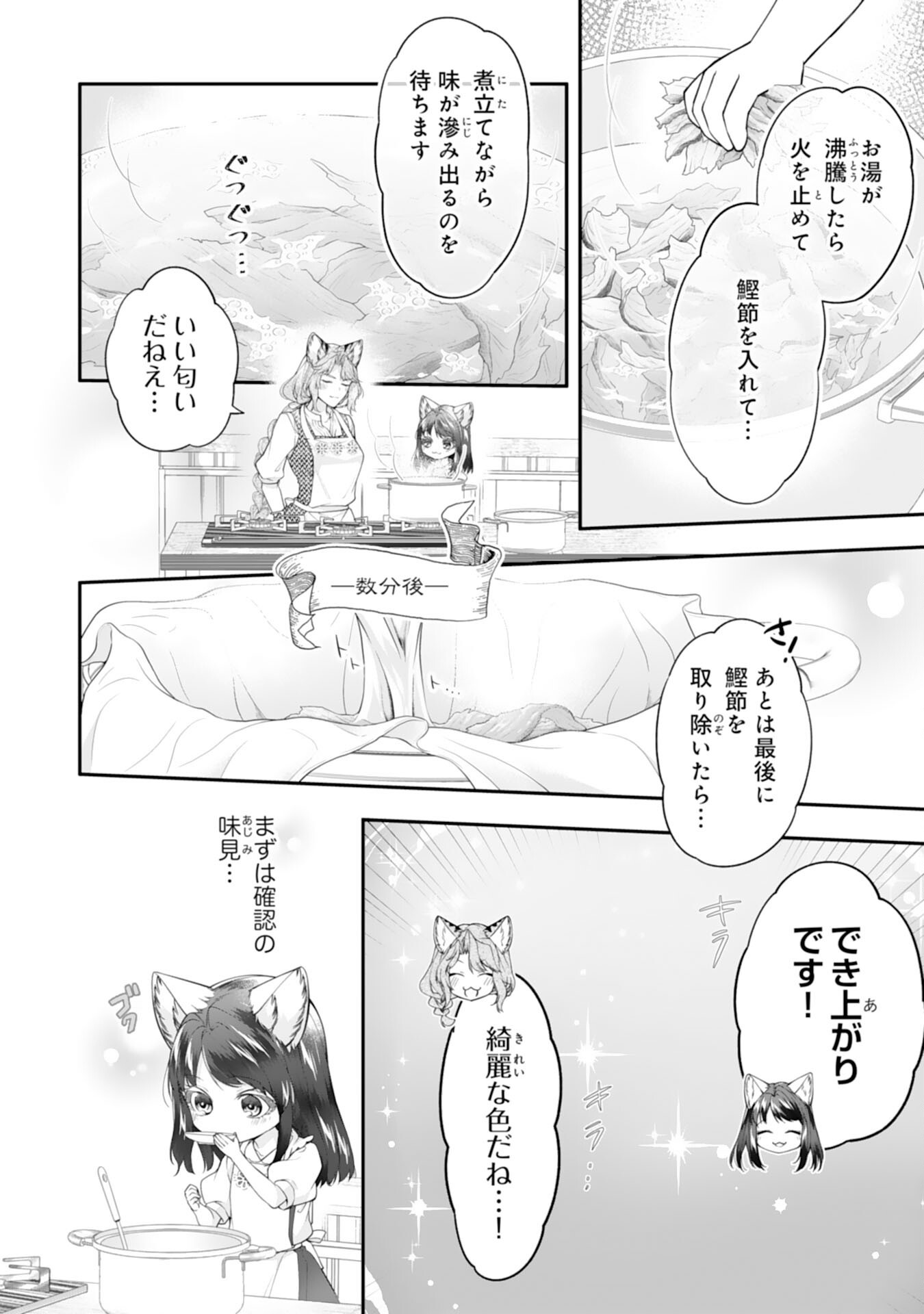 Neko Neko Youjo no Aijou Gohan - Isekai de Mofumofu-tachi ni Ryouri wo Tsukurimasu! - Chapter 7 - Page 4