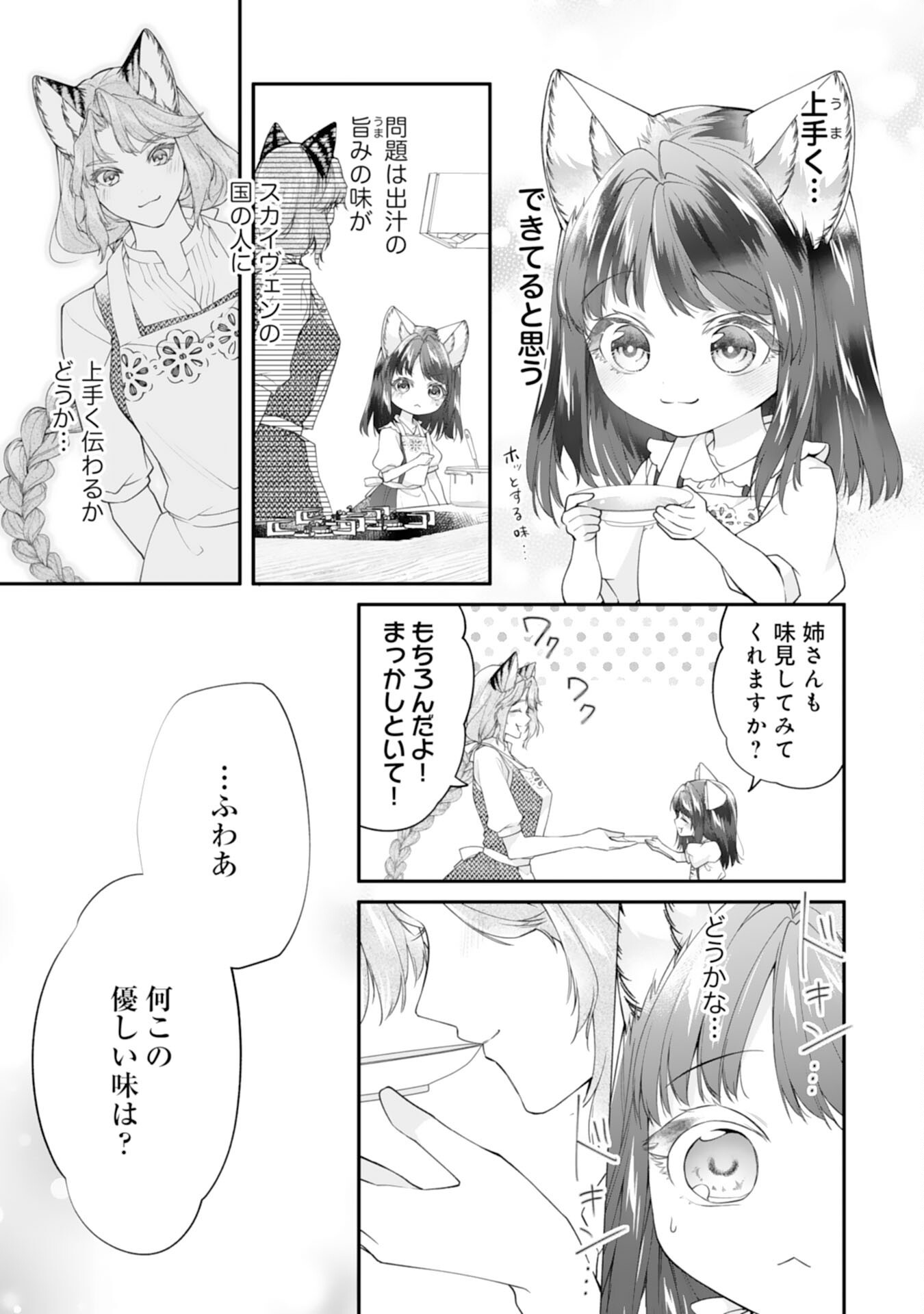 Neko Neko Youjo no Aijou Gohan - Isekai de Mofumofu-tachi ni Ryouri wo Tsukurimasu! - Chapter 7 - Page 5