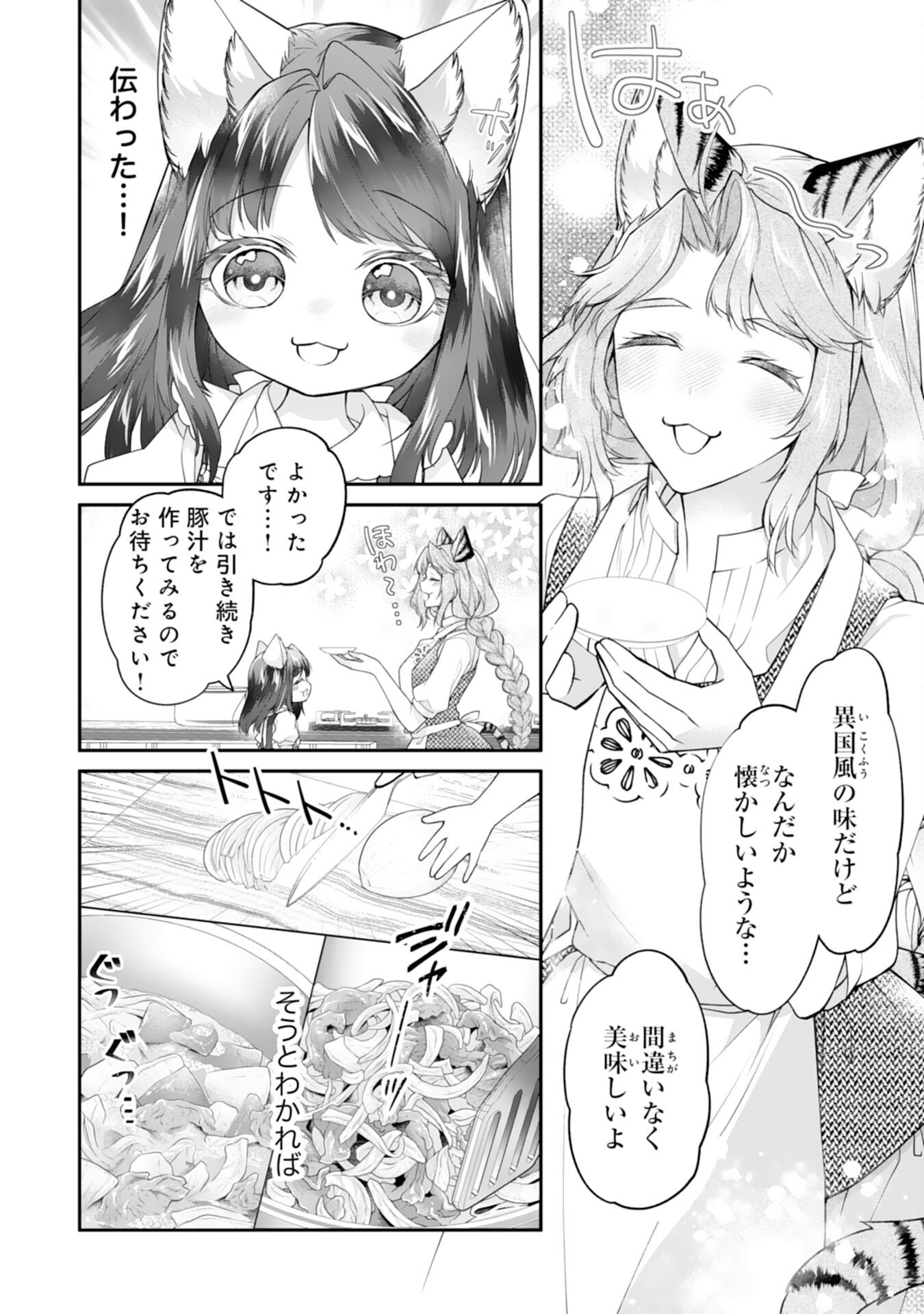 Neko Neko Youjo no Aijou Gohan - Isekai de Mofumofu-tachi ni Ryouri wo Tsukurimasu! - Chapter 7 - Page 6