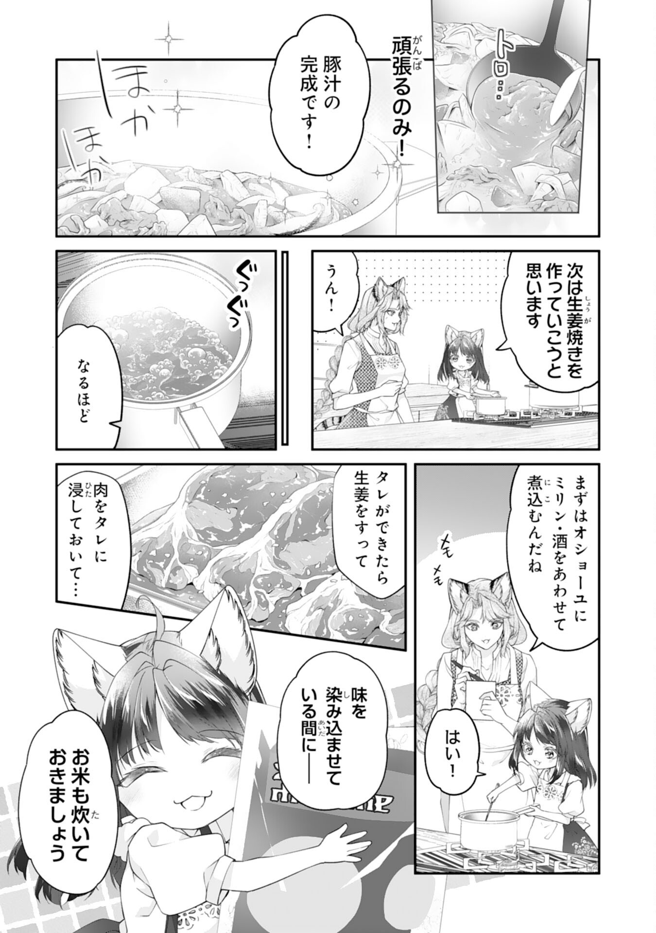 Neko Neko Youjo no Aijou Gohan - Isekai de Mofumofu-tachi ni Ryouri wo Tsukurimasu! - Chapter 7 - Page 7
