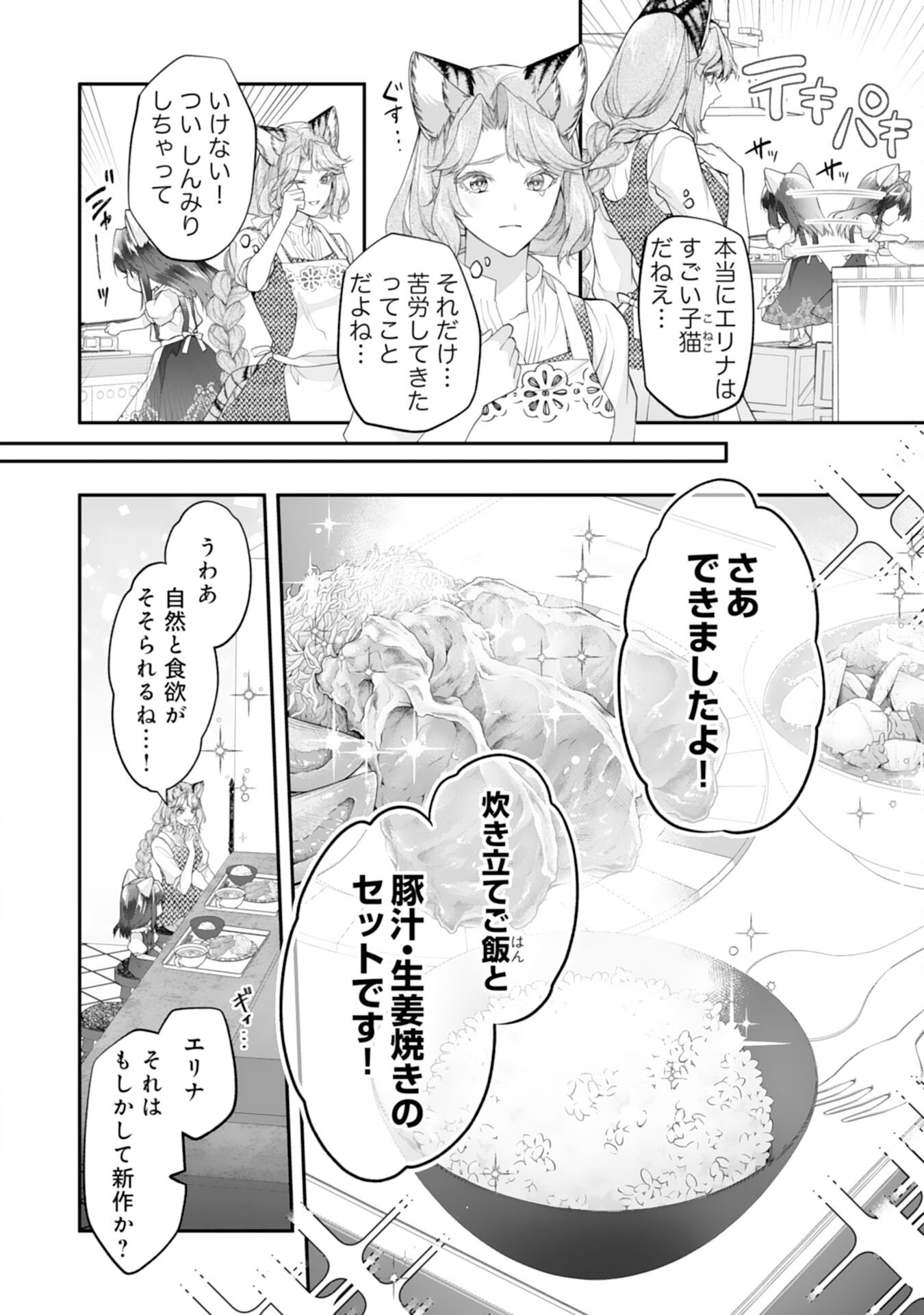 Neko Neko Youjo no Aijou Gohan - Isekai de Mofumofu-tachi ni Ryouri wo Tsukurimasu! - Chapter 7 - Page 8