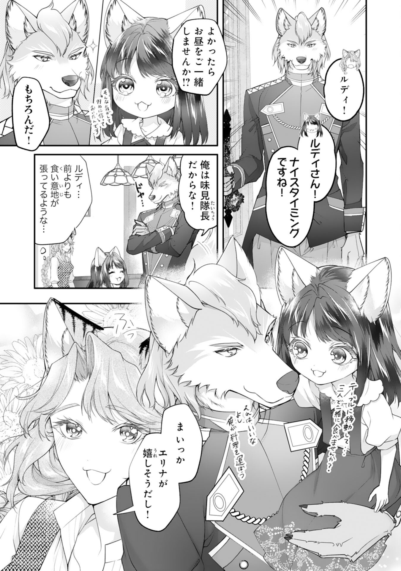 Neko Neko Youjo no Aijou Gohan - Isekai de Mofumofu-tachi ni Ryouri wo Tsukurimasu! - Chapter 7 - Page 9