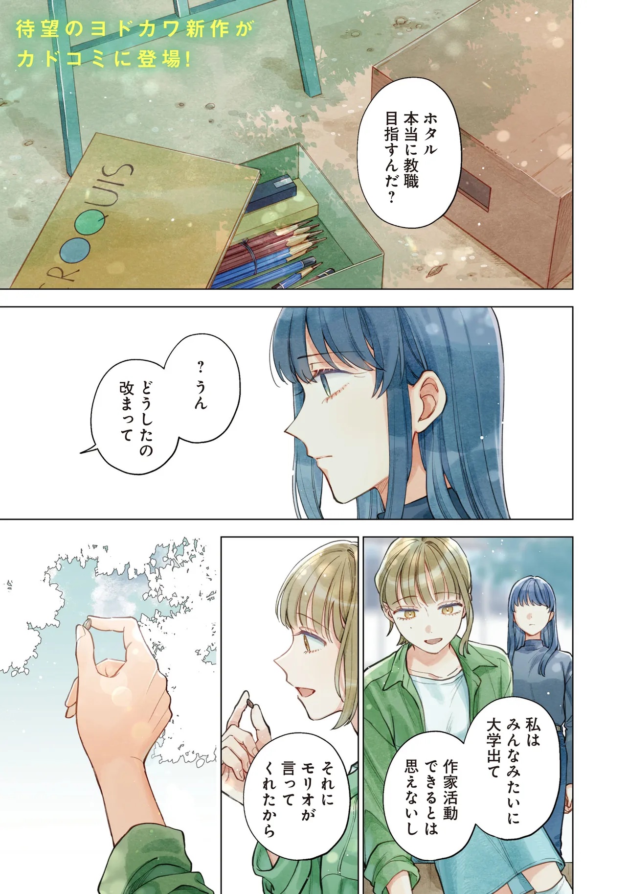 Neko ni Hakucho, Hotaru ni Koban - Chapter 1 - Page 1