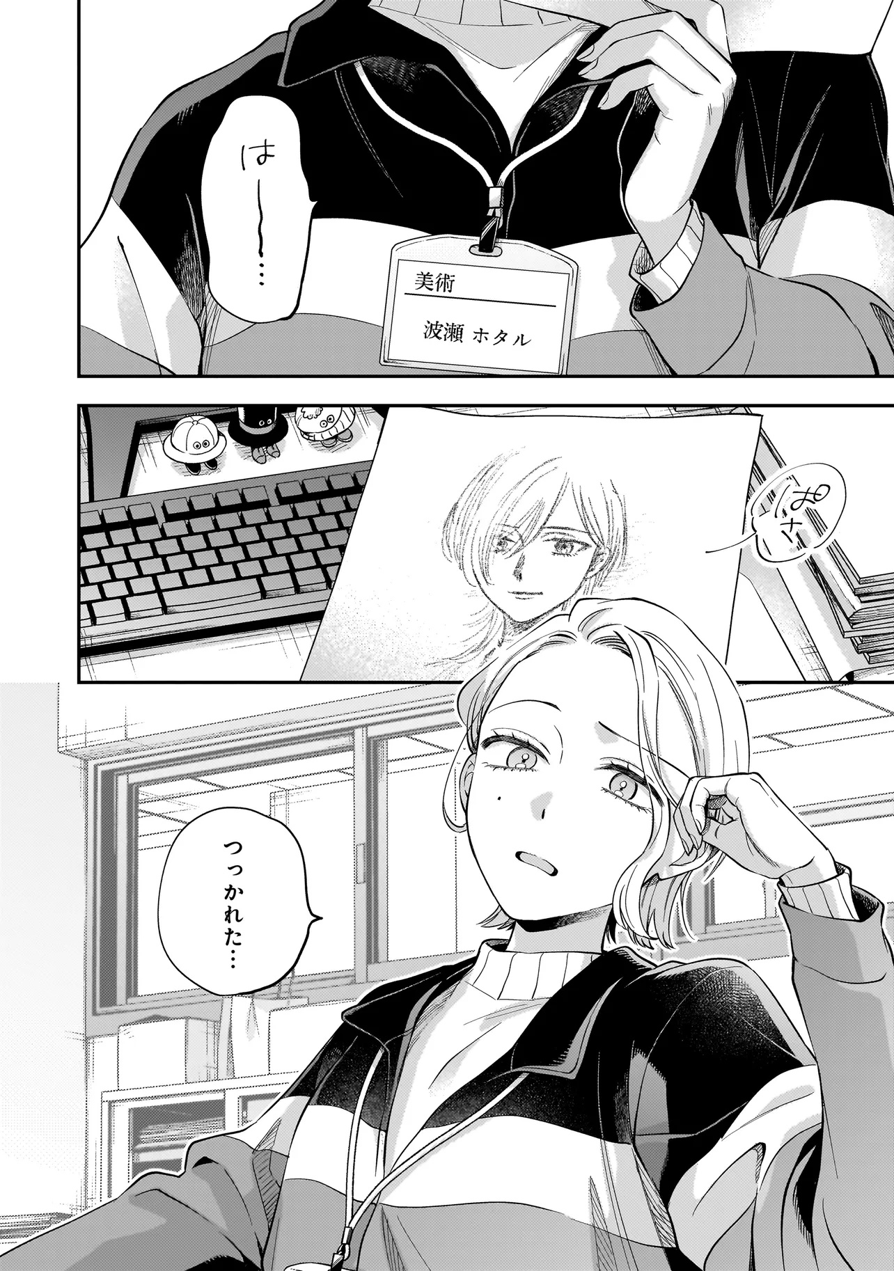 Neko ni Hakucho, Hotaru ni Koban - Chapter 1 - Page 10