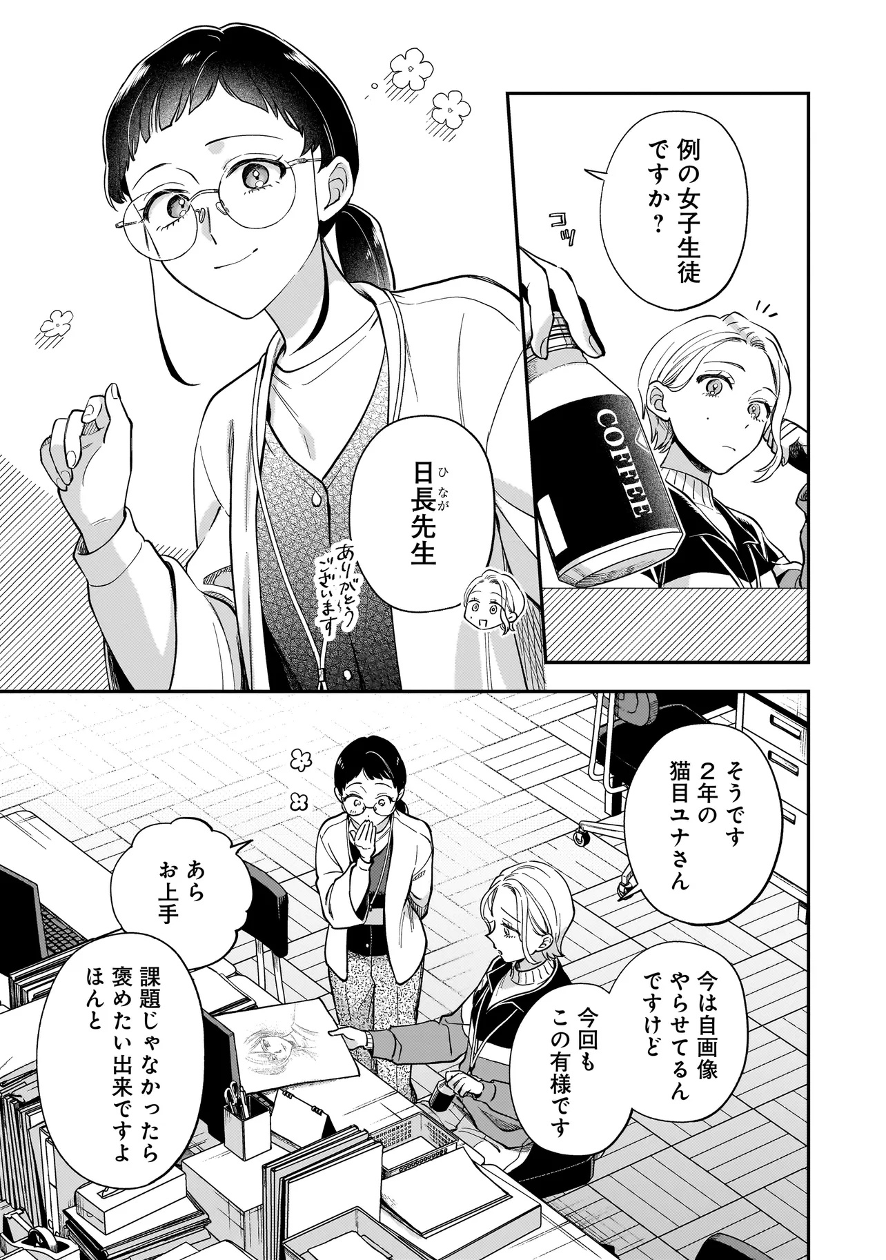 Neko ni Hakucho, Hotaru ni Koban - Chapter 1 - Page 11