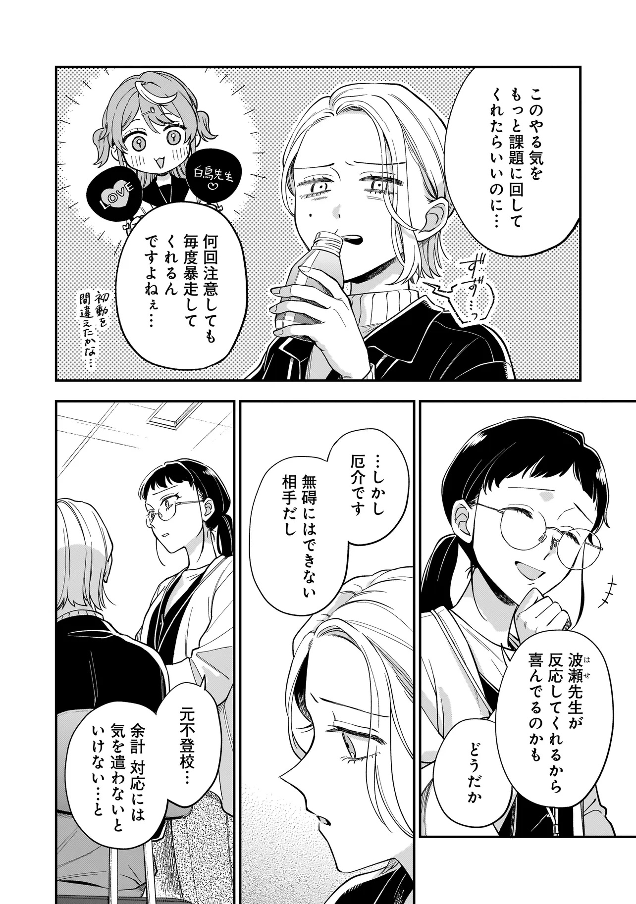Neko ni Hakucho, Hotaru ni Koban - Chapter 1 - Page 12