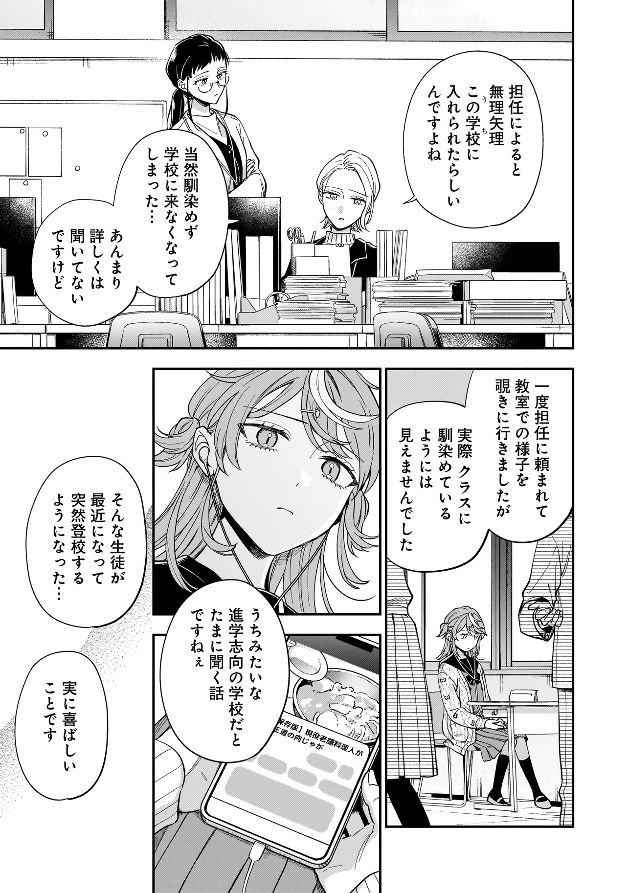 Neko ni Hakucho, Hotaru ni Koban - Chapter 1 - Page 13