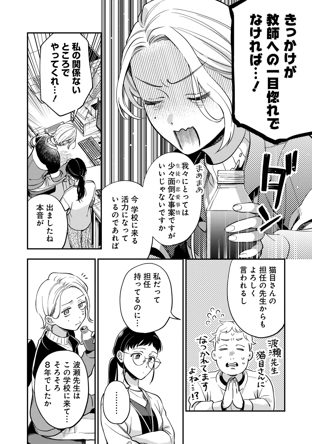 Neko ni Hakucho, Hotaru ni Koban - Chapter 1 - Page 14