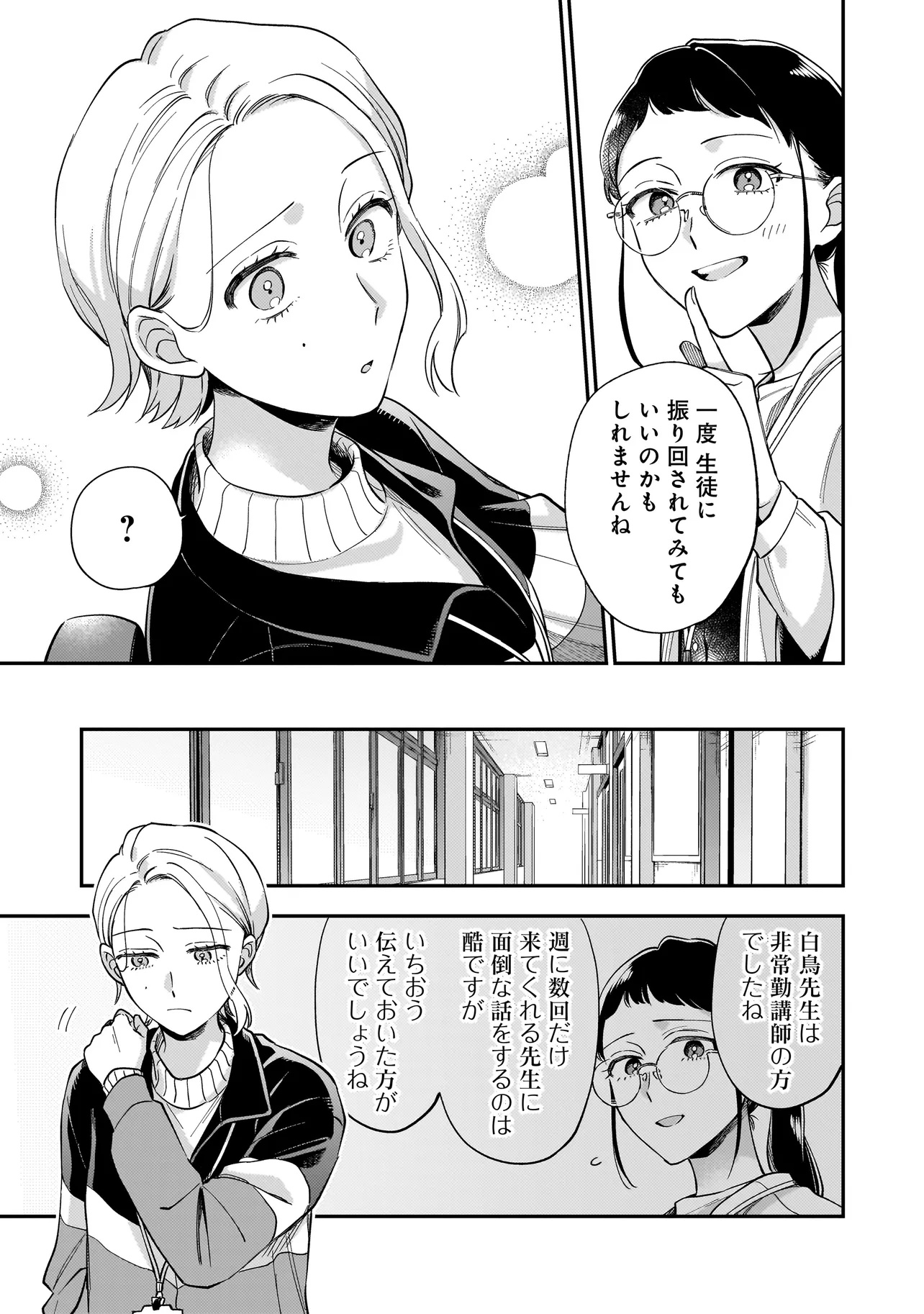 Neko ni Hakucho, Hotaru ni Koban - Chapter 1 - Page 15