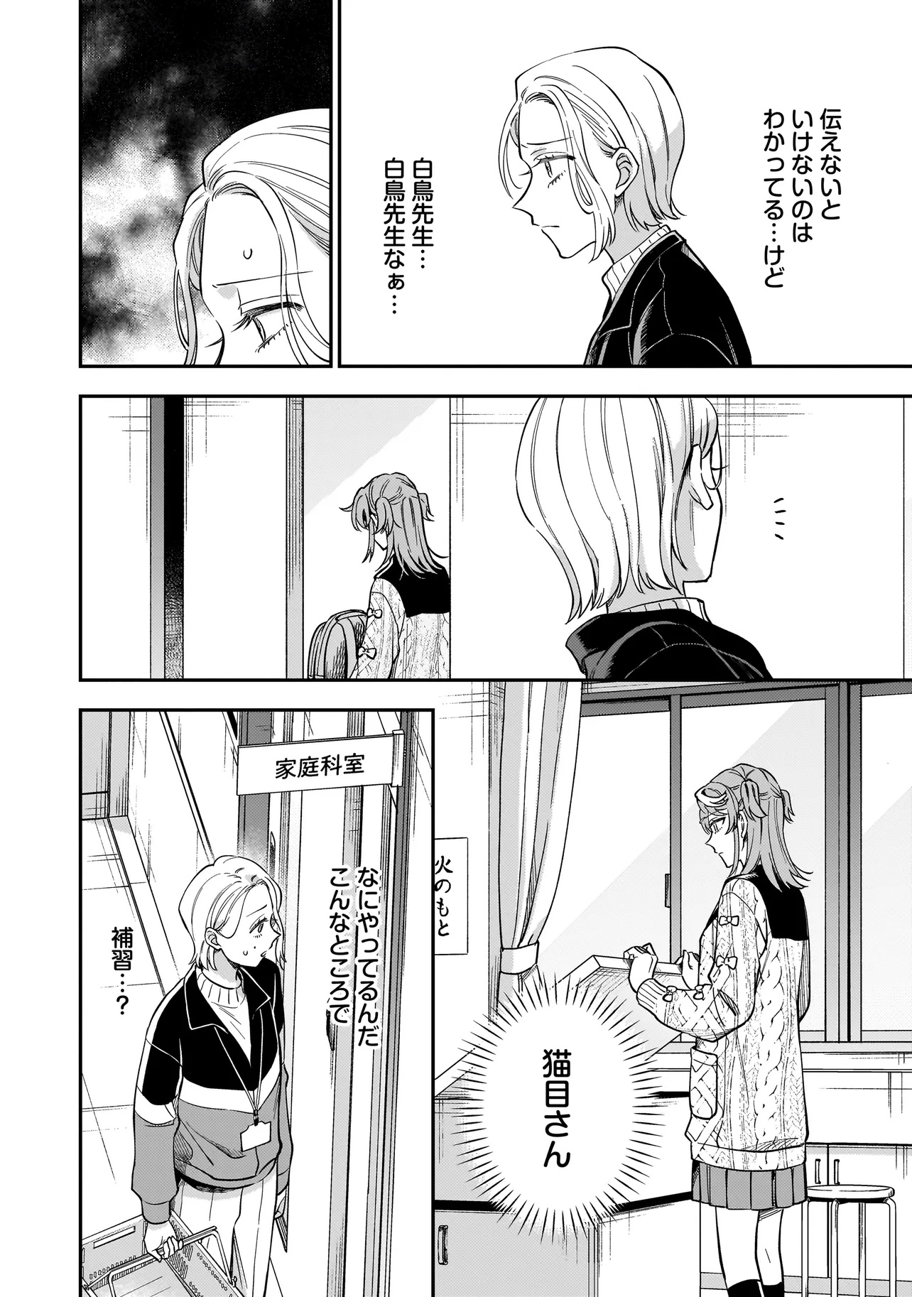 Neko ni Hakucho, Hotaru ni Koban - Chapter 1 - Page 16