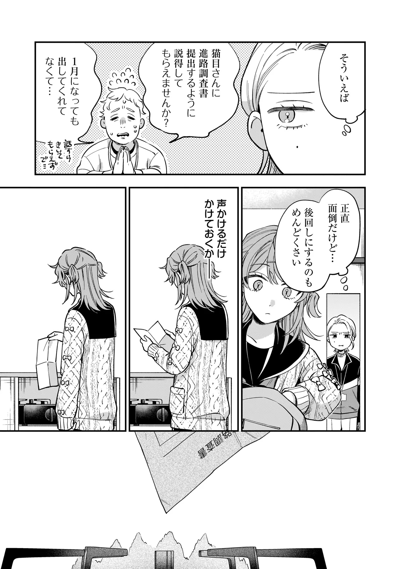 Neko ni Hakucho, Hotaru ni Koban - Chapter 1 - Page 17