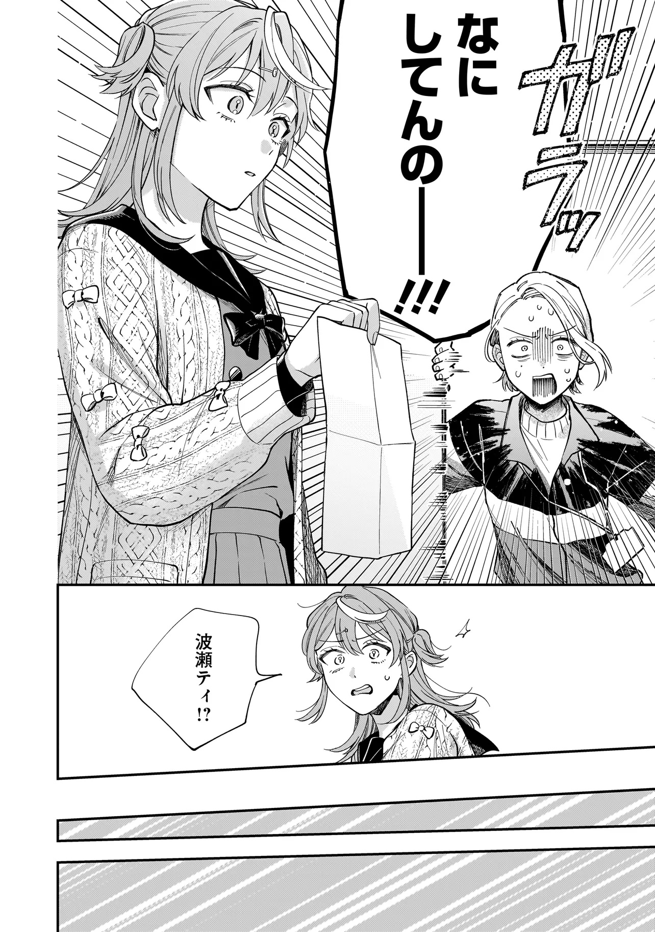 Neko ni Hakucho, Hotaru ni Koban - Chapter 1 - Page 18