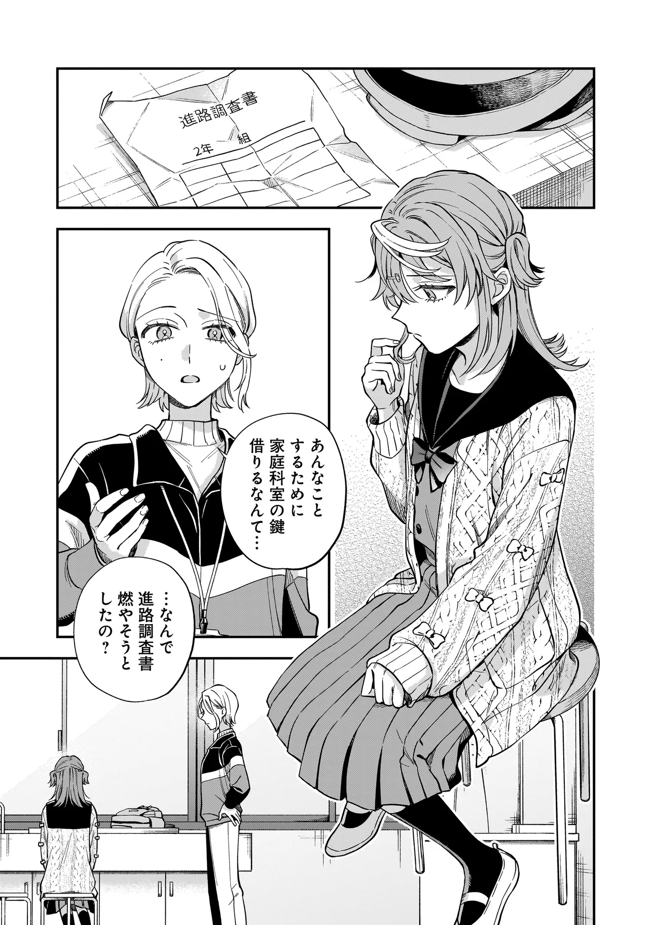 Neko ni Hakucho, Hotaru ni Koban - Chapter 1 - Page 19