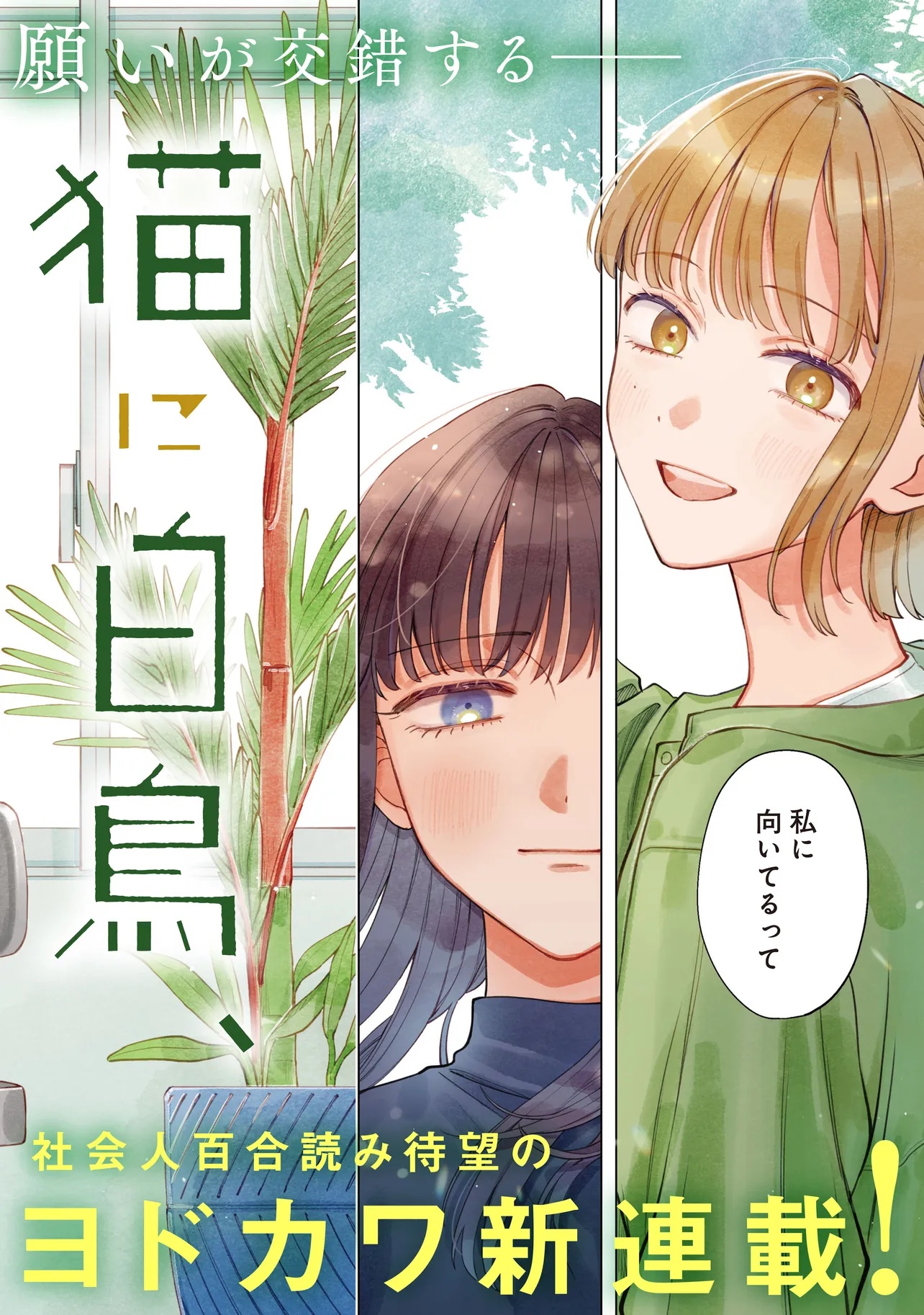Neko ni Hakucho, Hotaru ni Koban - Chapter 1 - Page 2