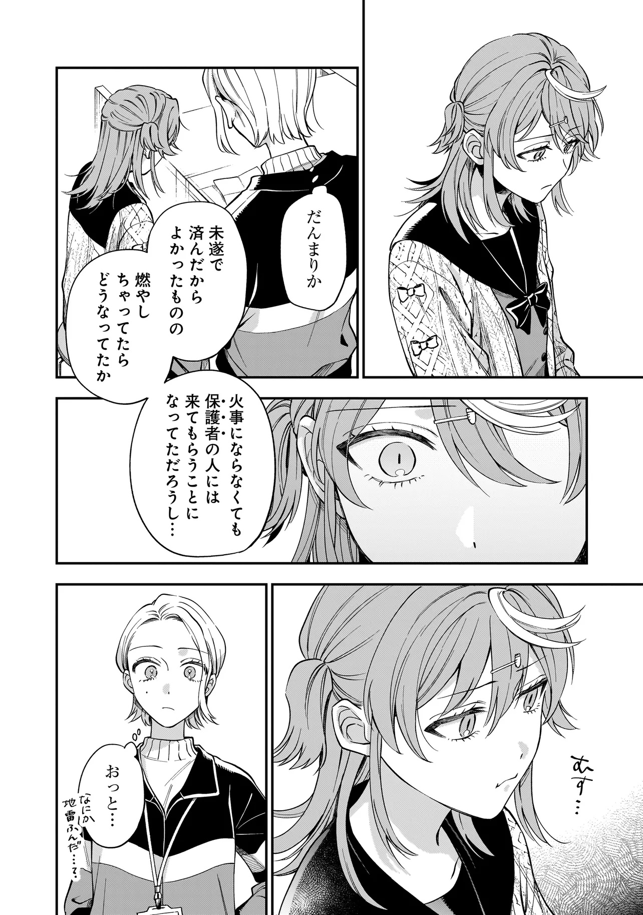 Neko ni Hakucho, Hotaru ni Koban - Chapter 1 - Page 20