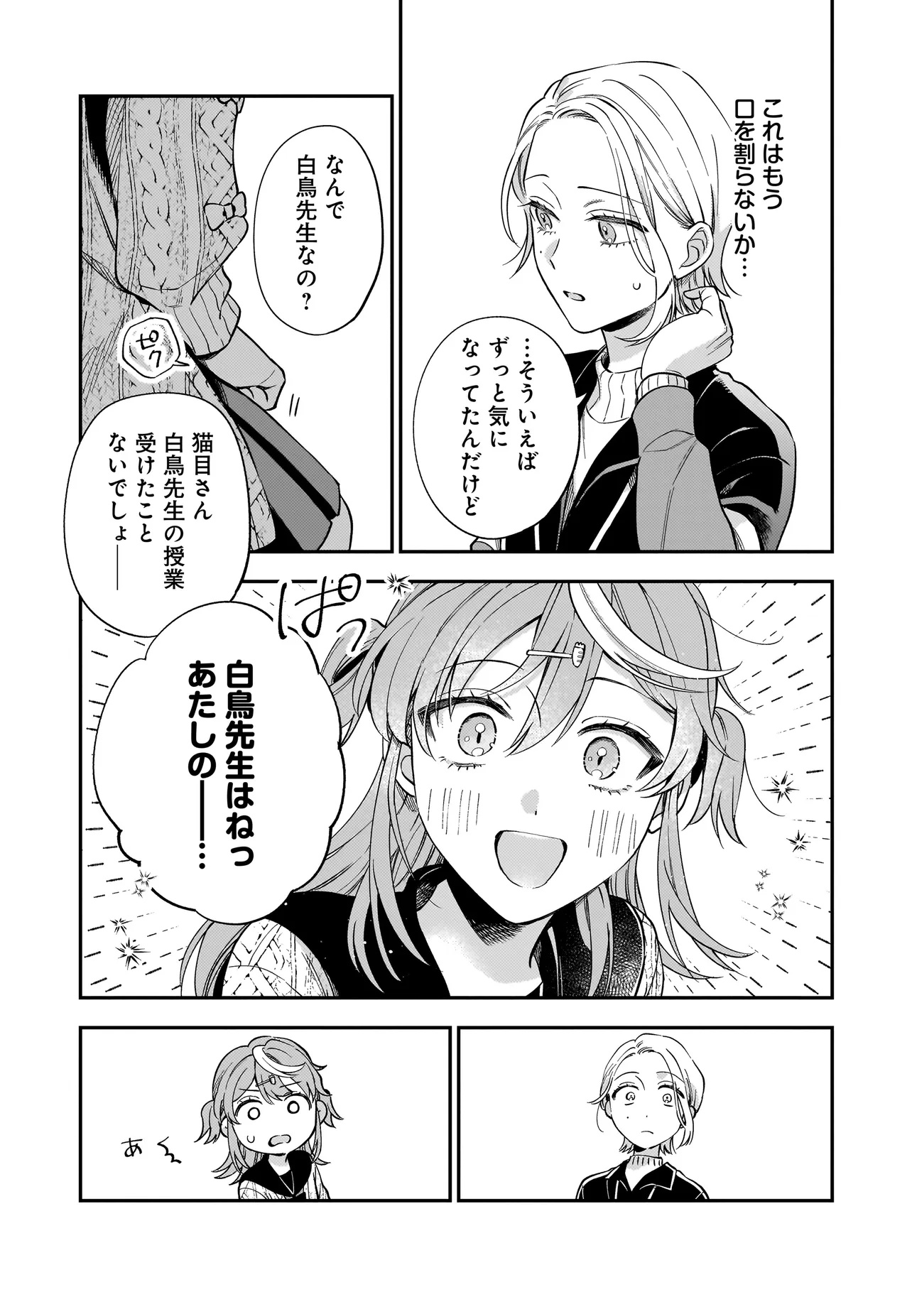 Neko ni Hakucho, Hotaru ni Koban - Chapter 1 - Page 21