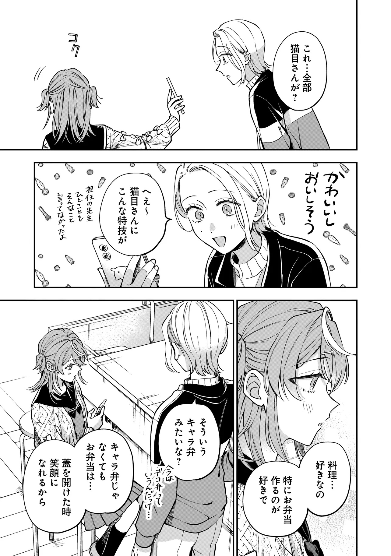 Neko ni Hakucho, Hotaru ni Koban - Chapter 1 - Page 23