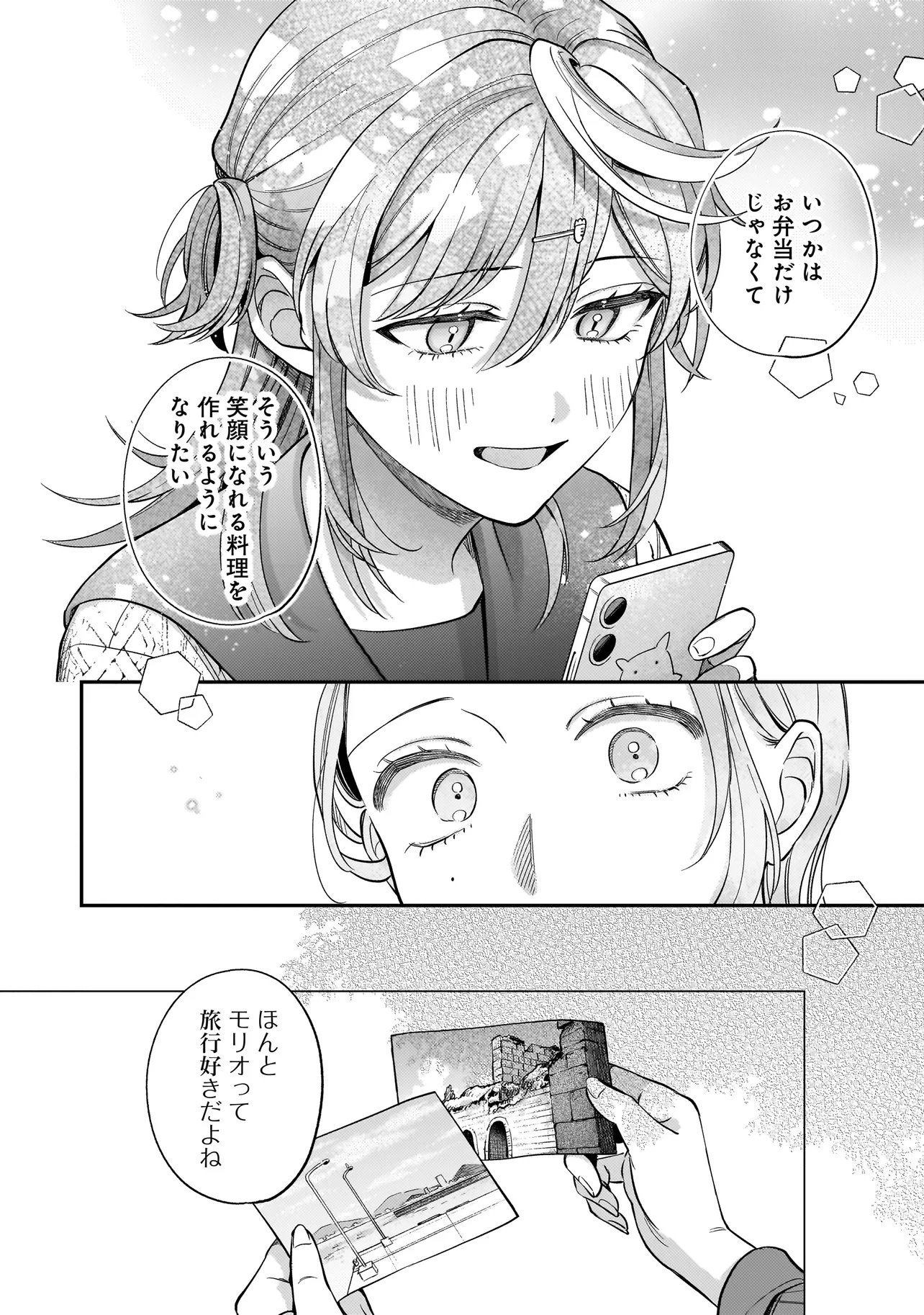 Neko ni Hakucho, Hotaru ni Koban - Chapter 1 - Page 24