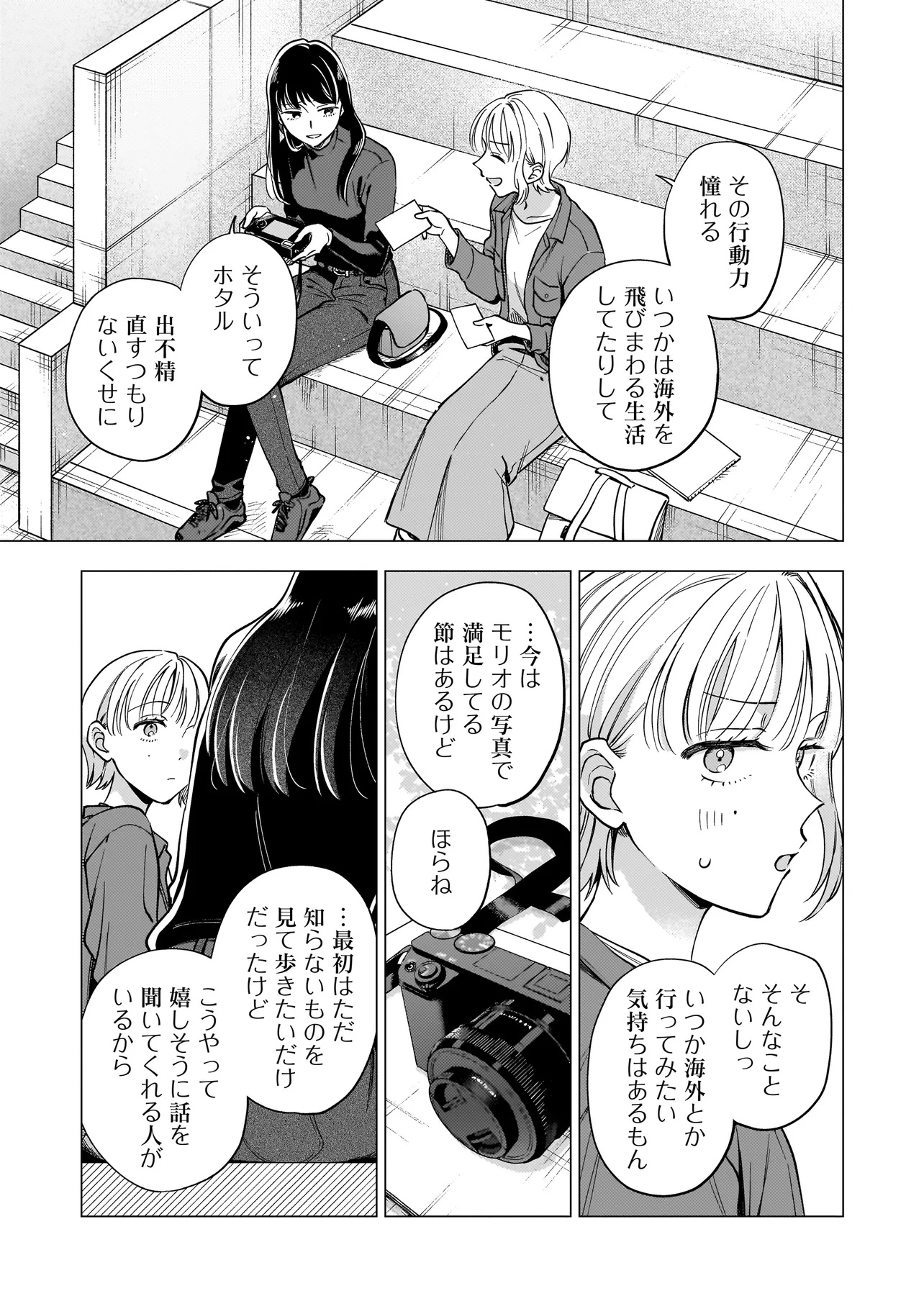 Neko ni Hakucho, Hotaru ni Koban - Chapter 1 - Page 25