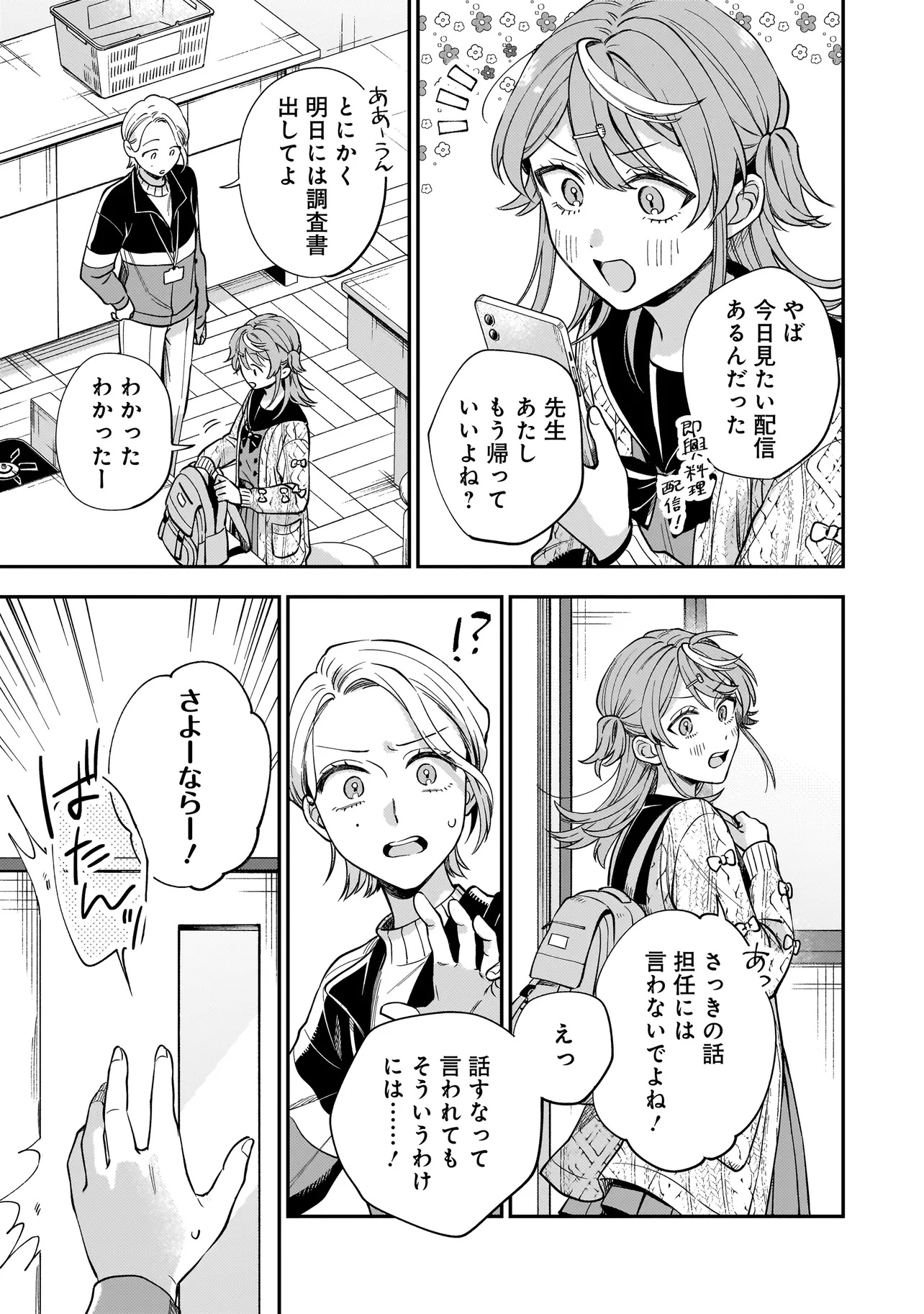 Neko ni Hakucho, Hotaru ni Koban - Chapter 1 - Page 27