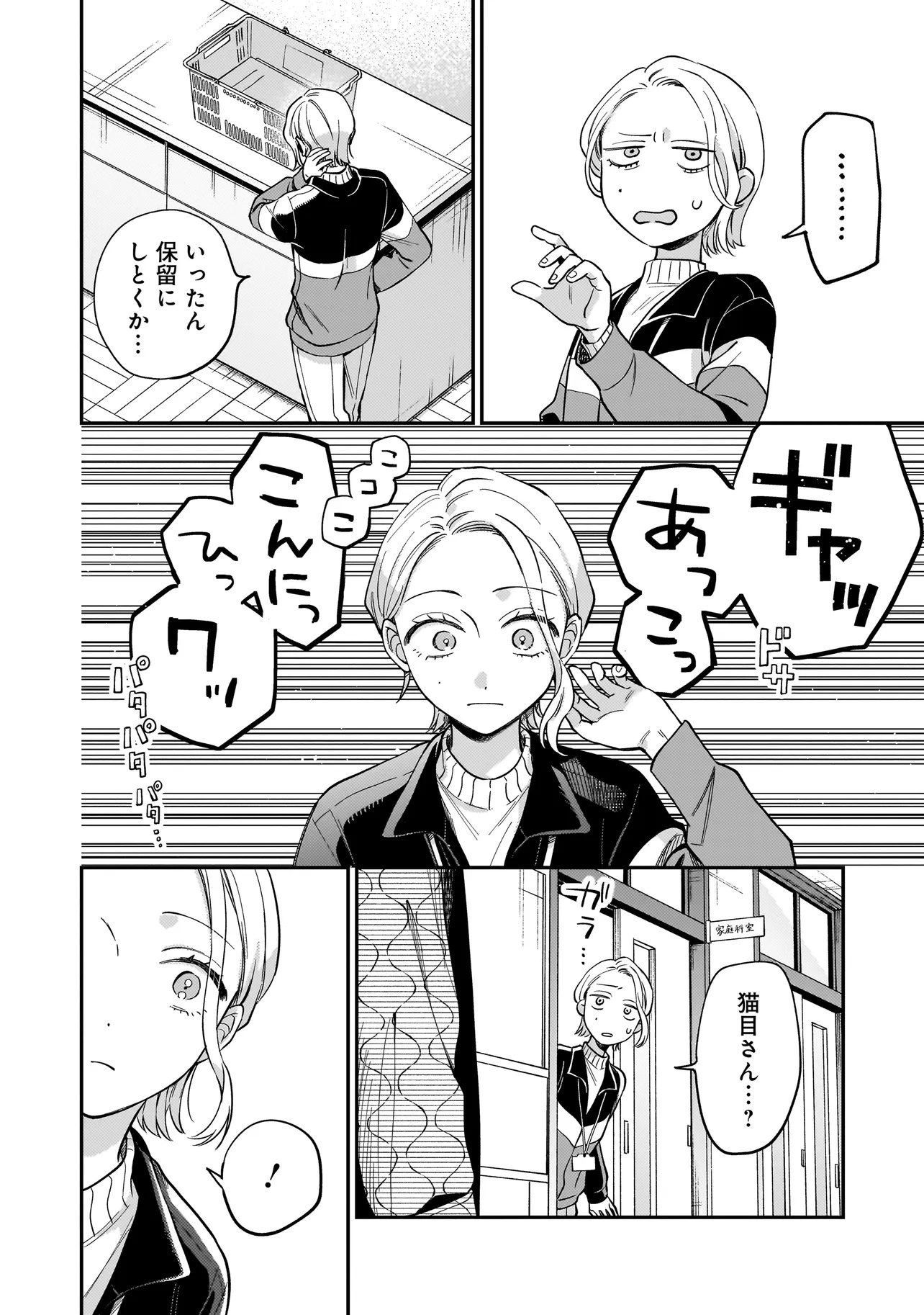 Neko ni Hakucho, Hotaru ni Koban - Chapter 1 - Page 28