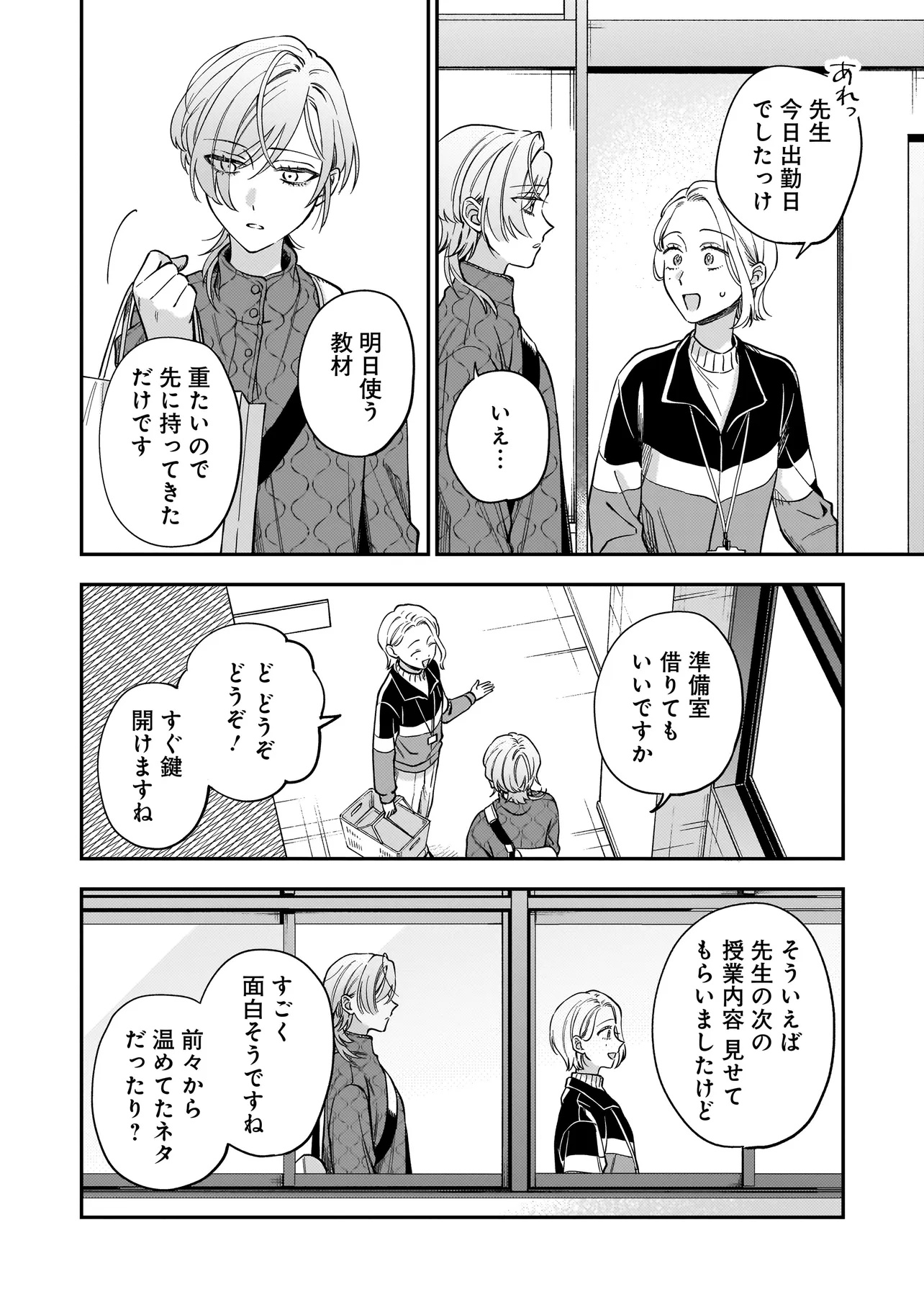 Neko ni Hakucho, Hotaru ni Koban - Chapter 1 - Page 30