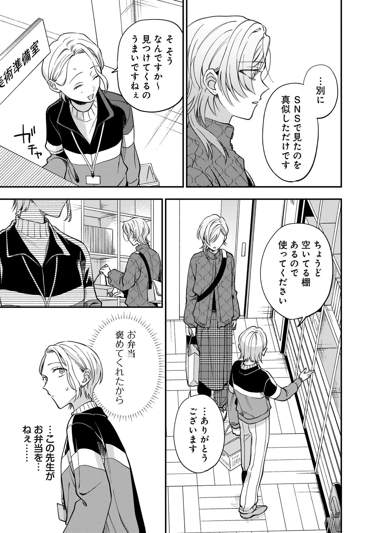 Neko ni Hakucho, Hotaru ni Koban - Chapter 1 - Page 31