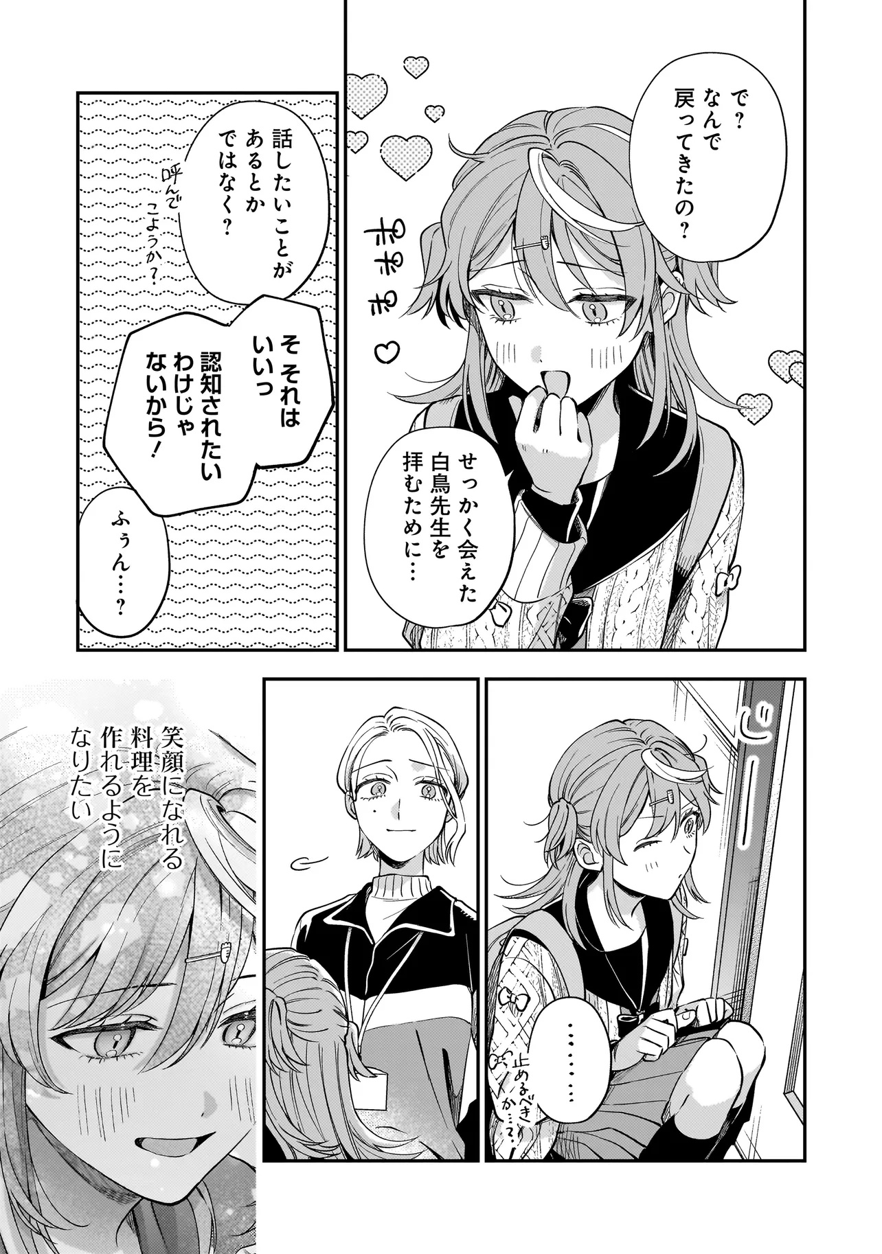 Neko ni Hakucho, Hotaru ni Koban - Chapter 1 - Page 33