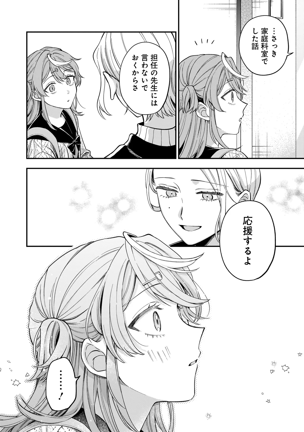 Neko ni Hakucho, Hotaru ni Koban - Chapter 1 - Page 34