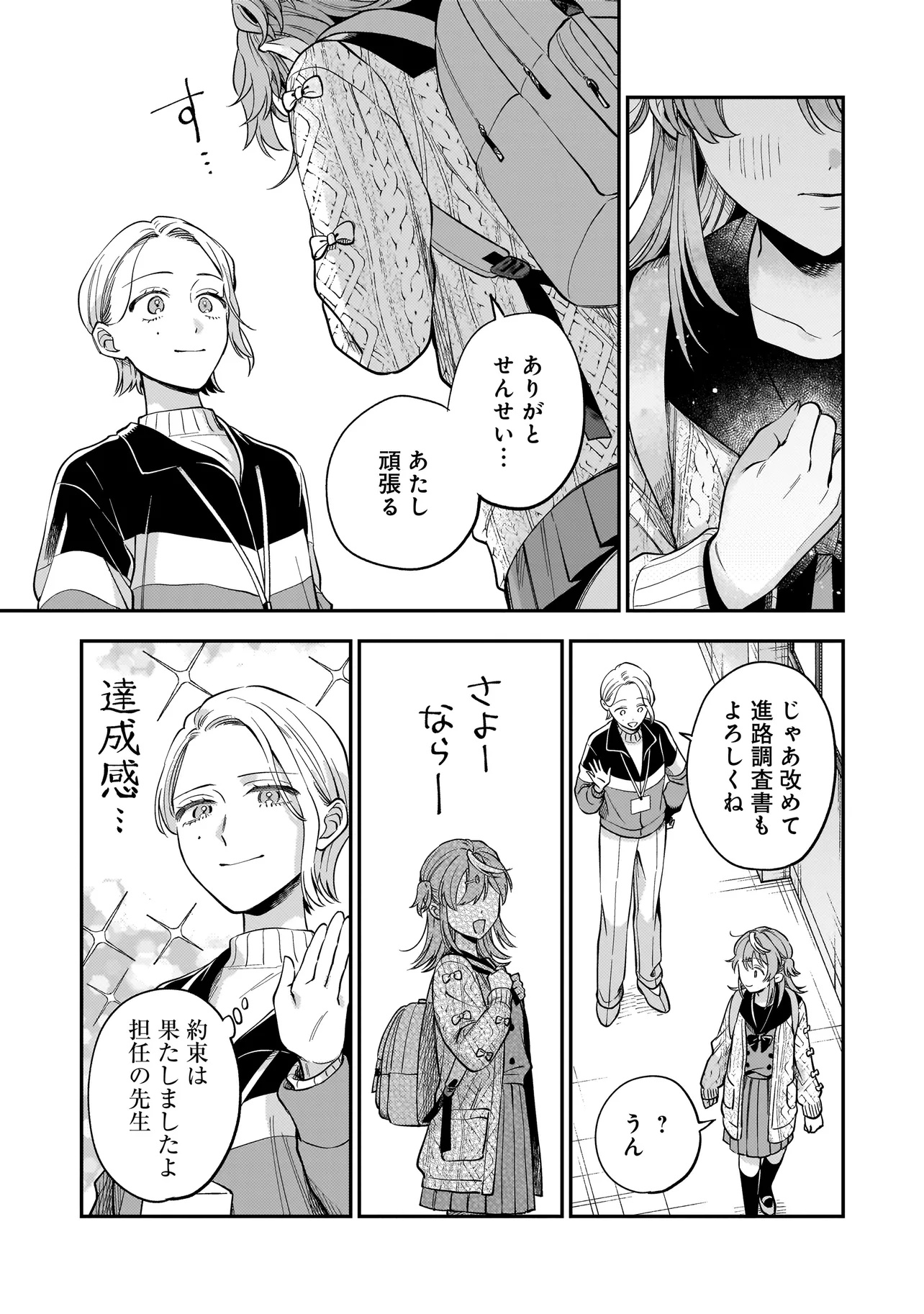 Neko ni Hakucho, Hotaru ni Koban - Chapter 1 - Page 35