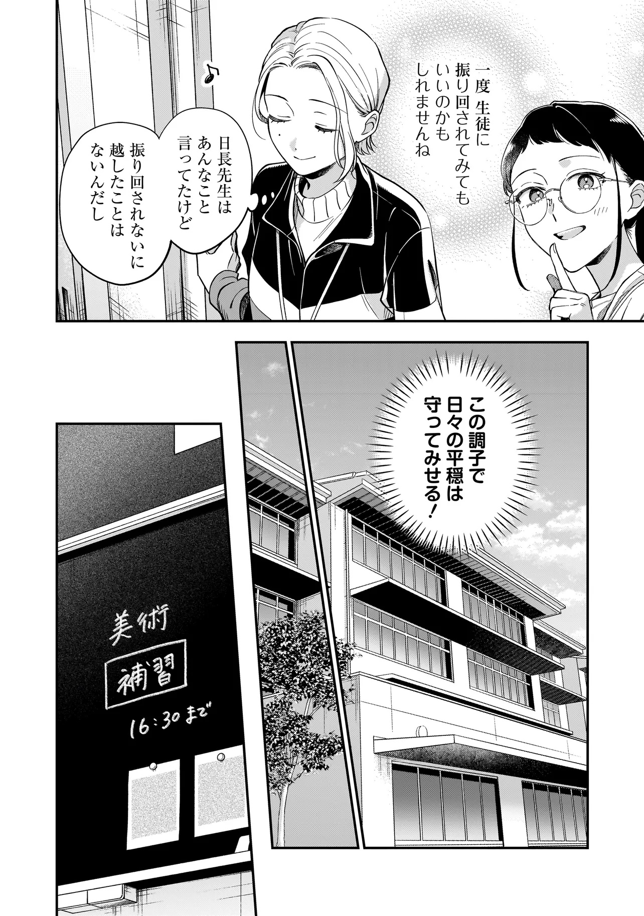 Neko ni Hakucho, Hotaru ni Koban - Chapter 1 - Page 36