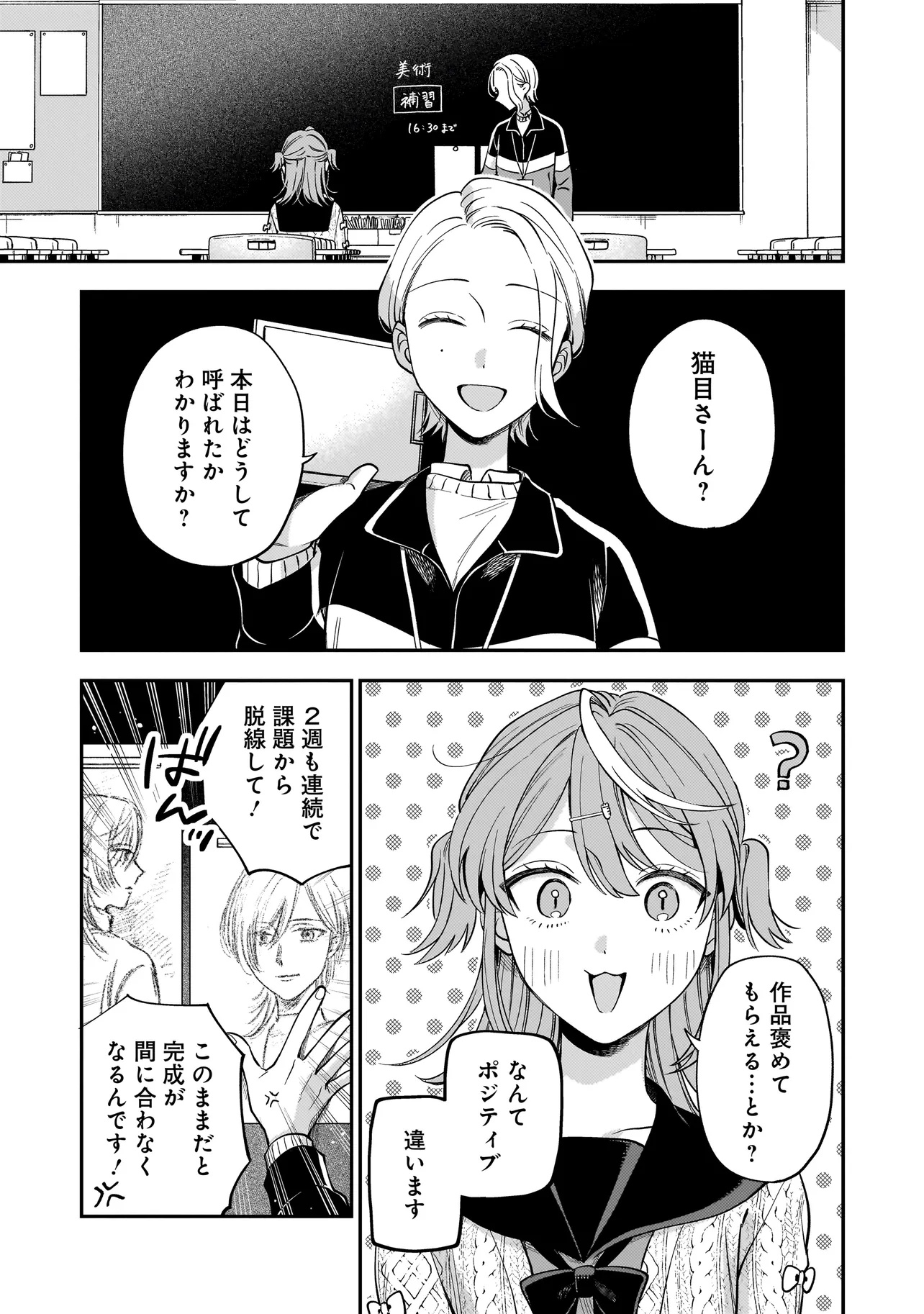 Neko ni Hakucho, Hotaru ni Koban - Chapter 1 - Page 37
